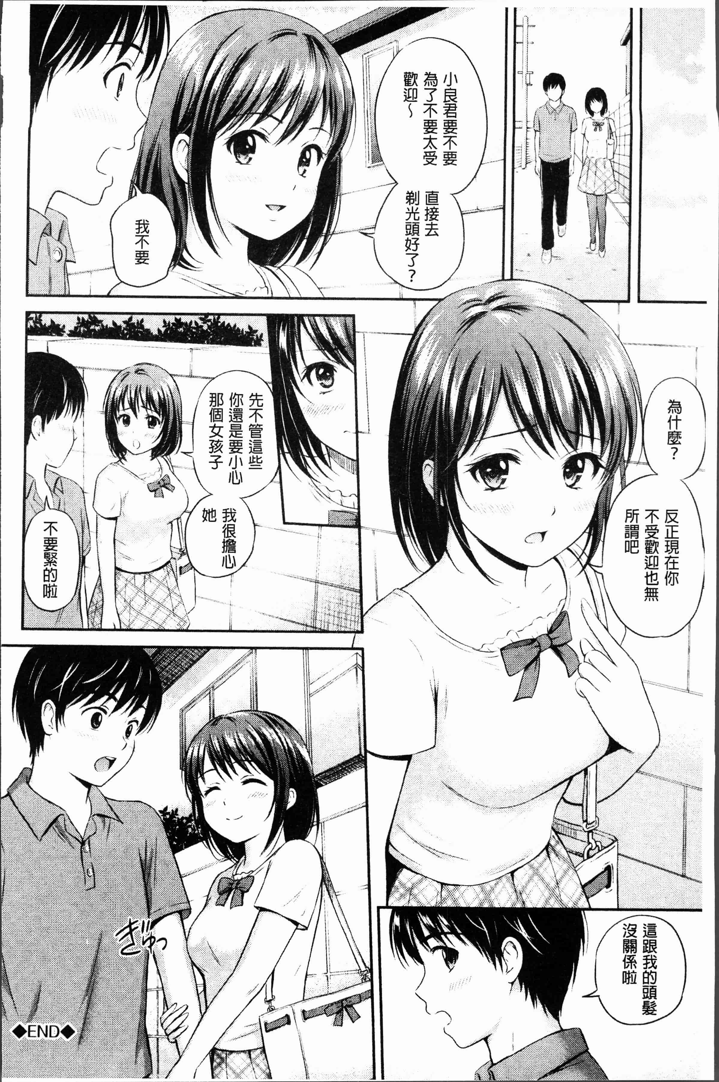 汉化版-[花札さくらの] ずっといっしょ。[4K[S版]掃圖組]_第8集