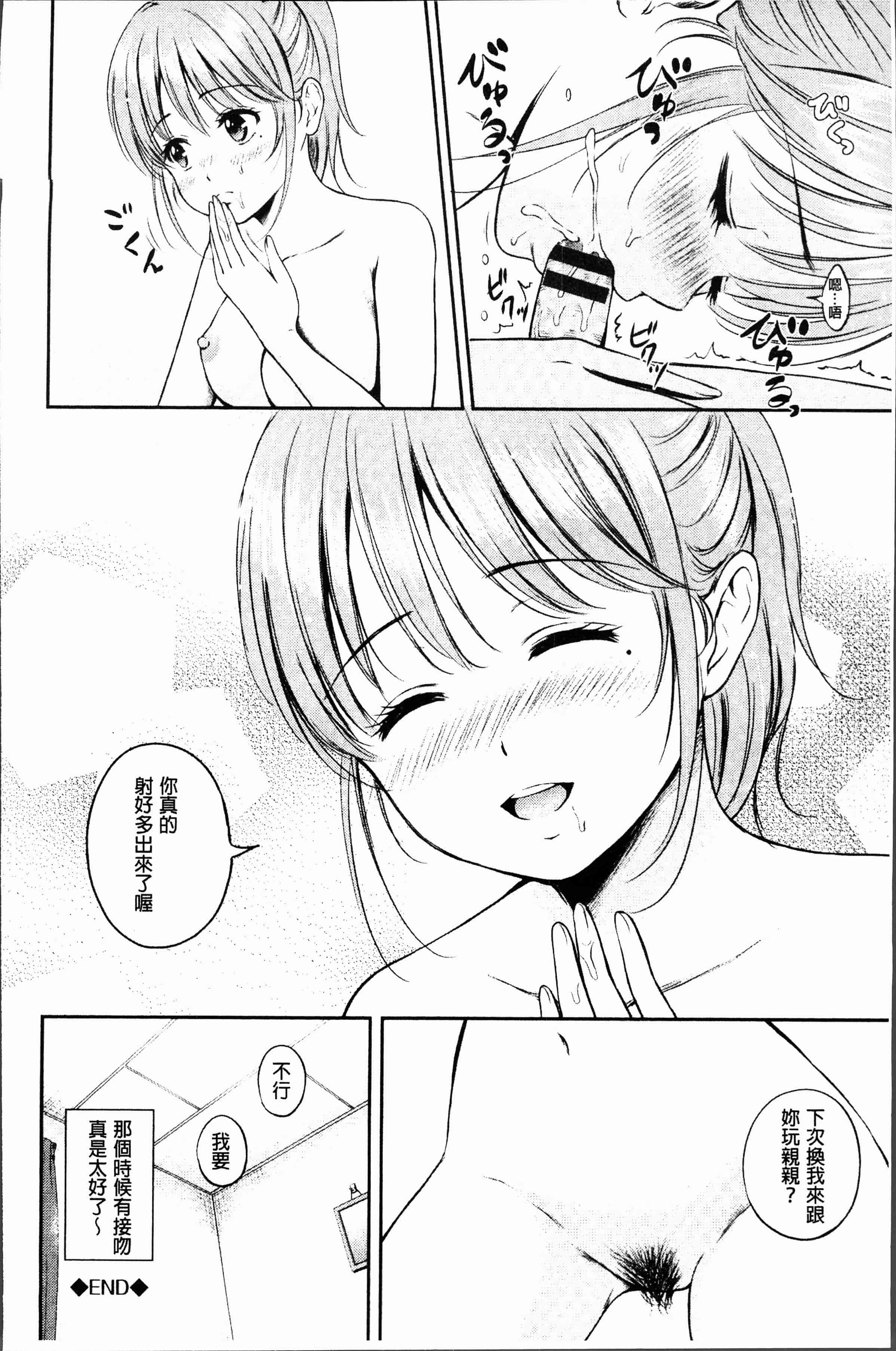 汉化版-[花札さくらの] ずっといっしょ。[4K[S版]掃圖組]_第8集