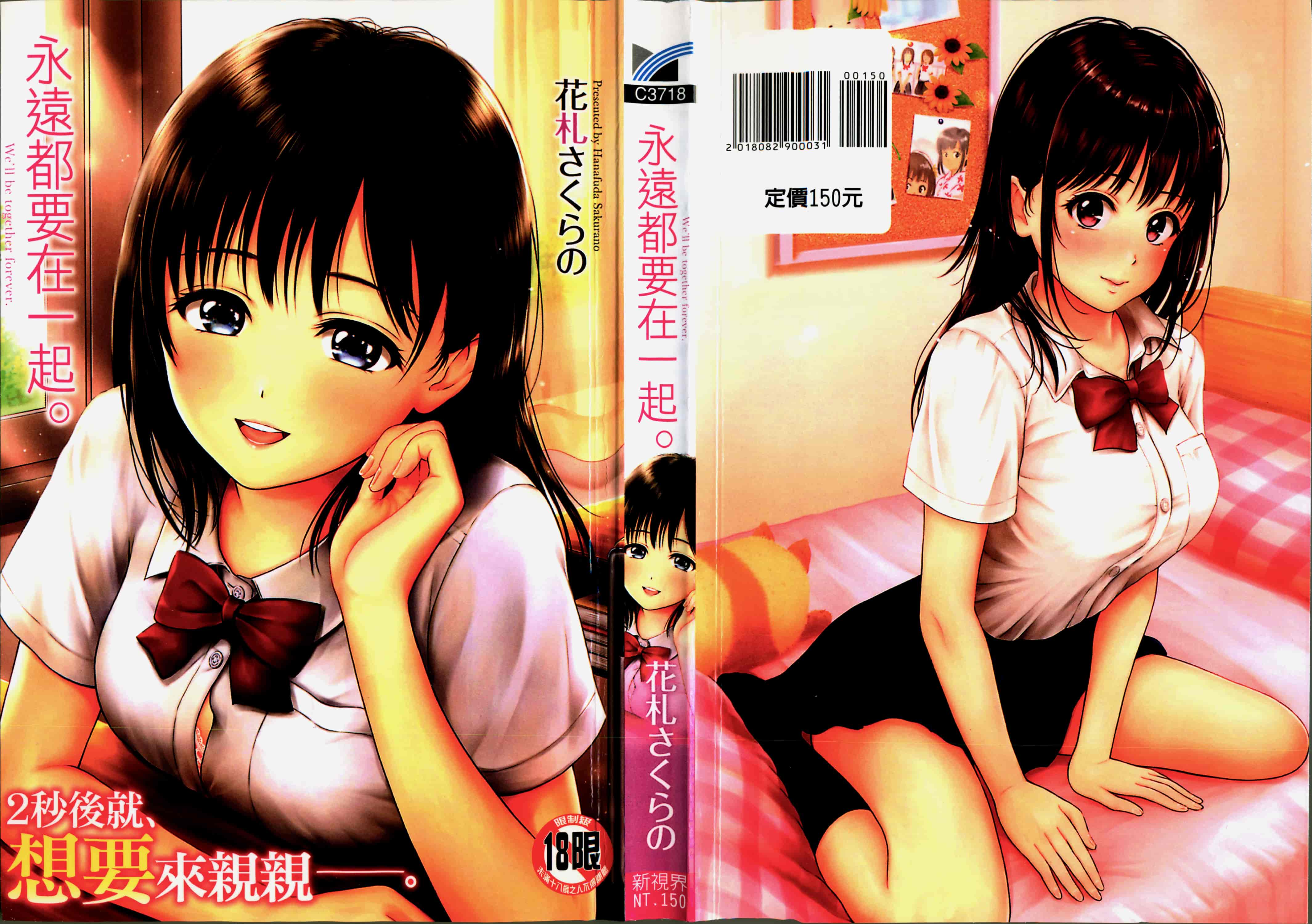 汉化版-[花札さくらの] ずっといっしょ。[4K[S版]掃圖組]_第1集