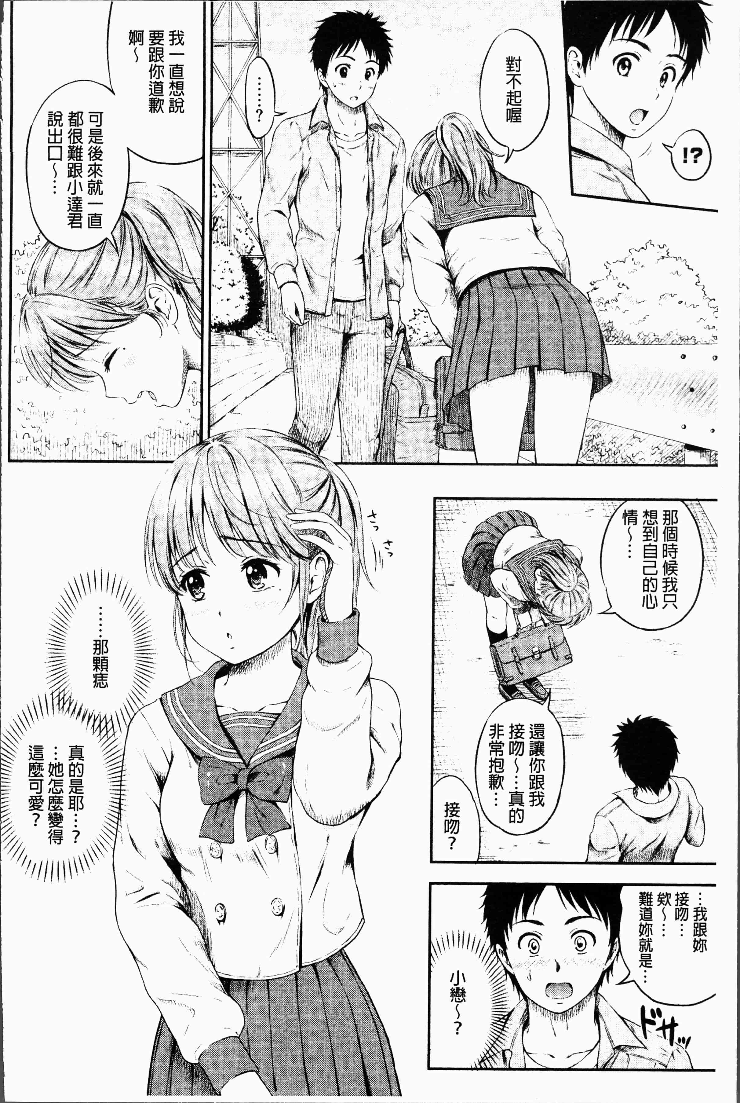 汉化版-[花札さくらの] ずっといっしょ。[4K[S版]掃圖組]_第2集