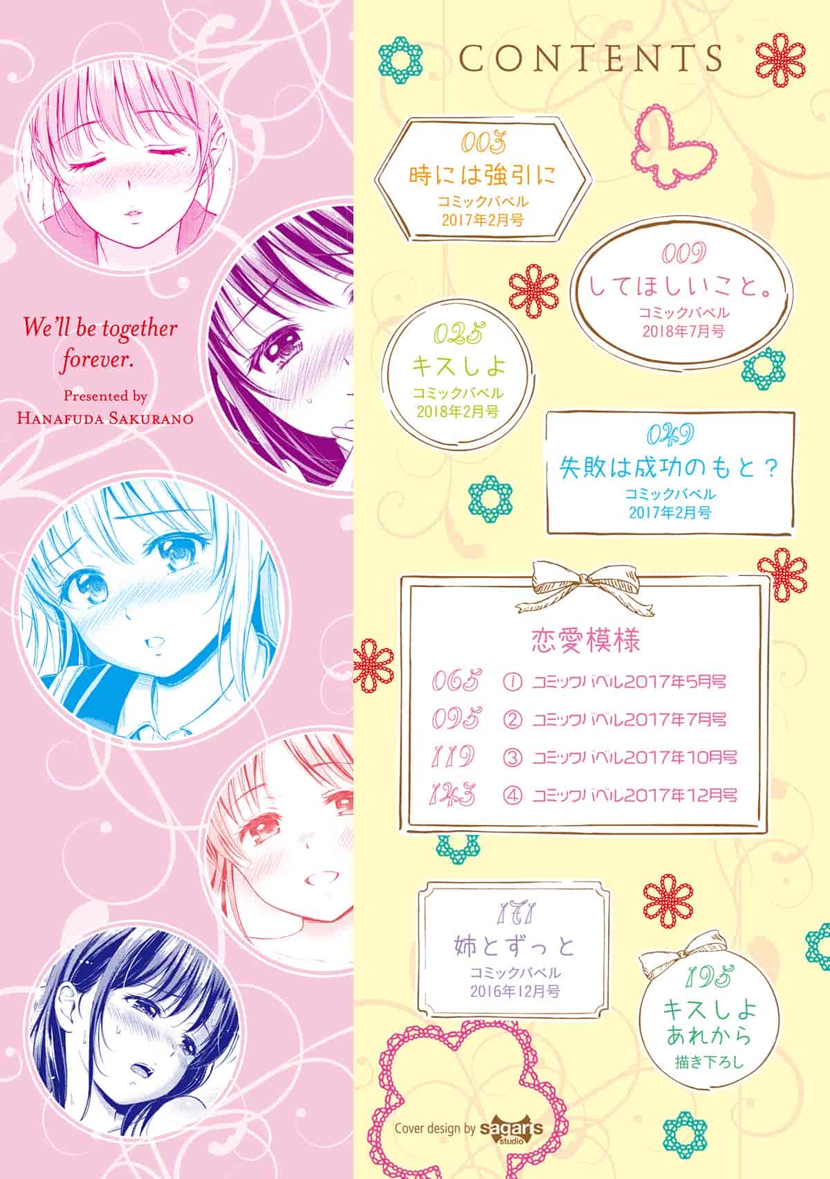 汉化版-[花札さくらの] ずっといっしょ。[4K[S版]掃圖組]_第1集
