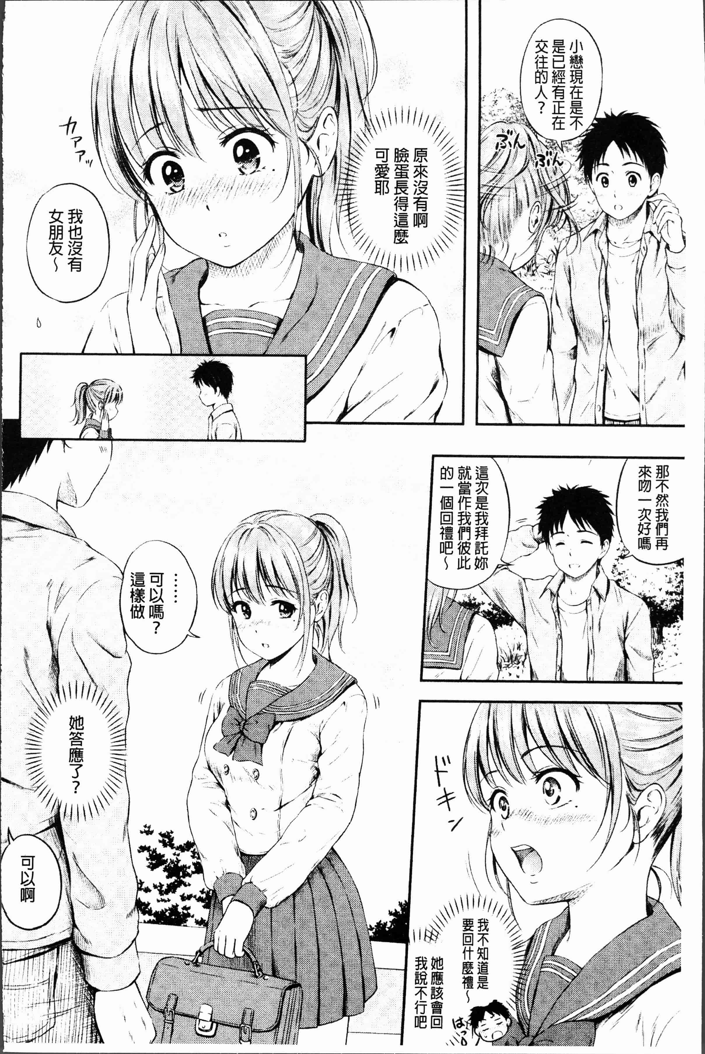 汉化版-[花札さくらの] ずっといっしょ。[4K[S版]掃圖組]_第2集