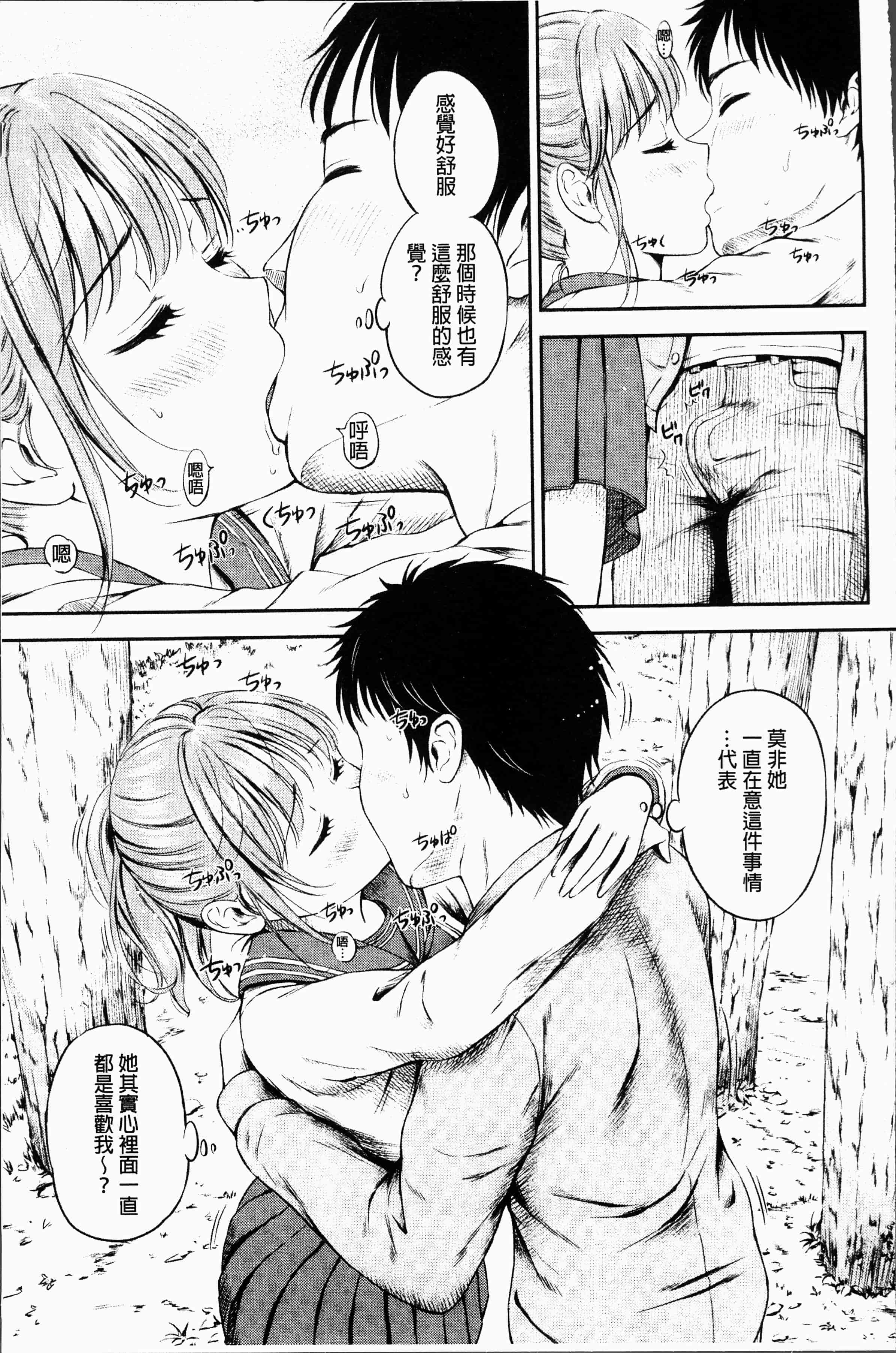 汉化版-[花札さくらの] ずっといっしょ。[4K[S版]掃圖組]_第2集