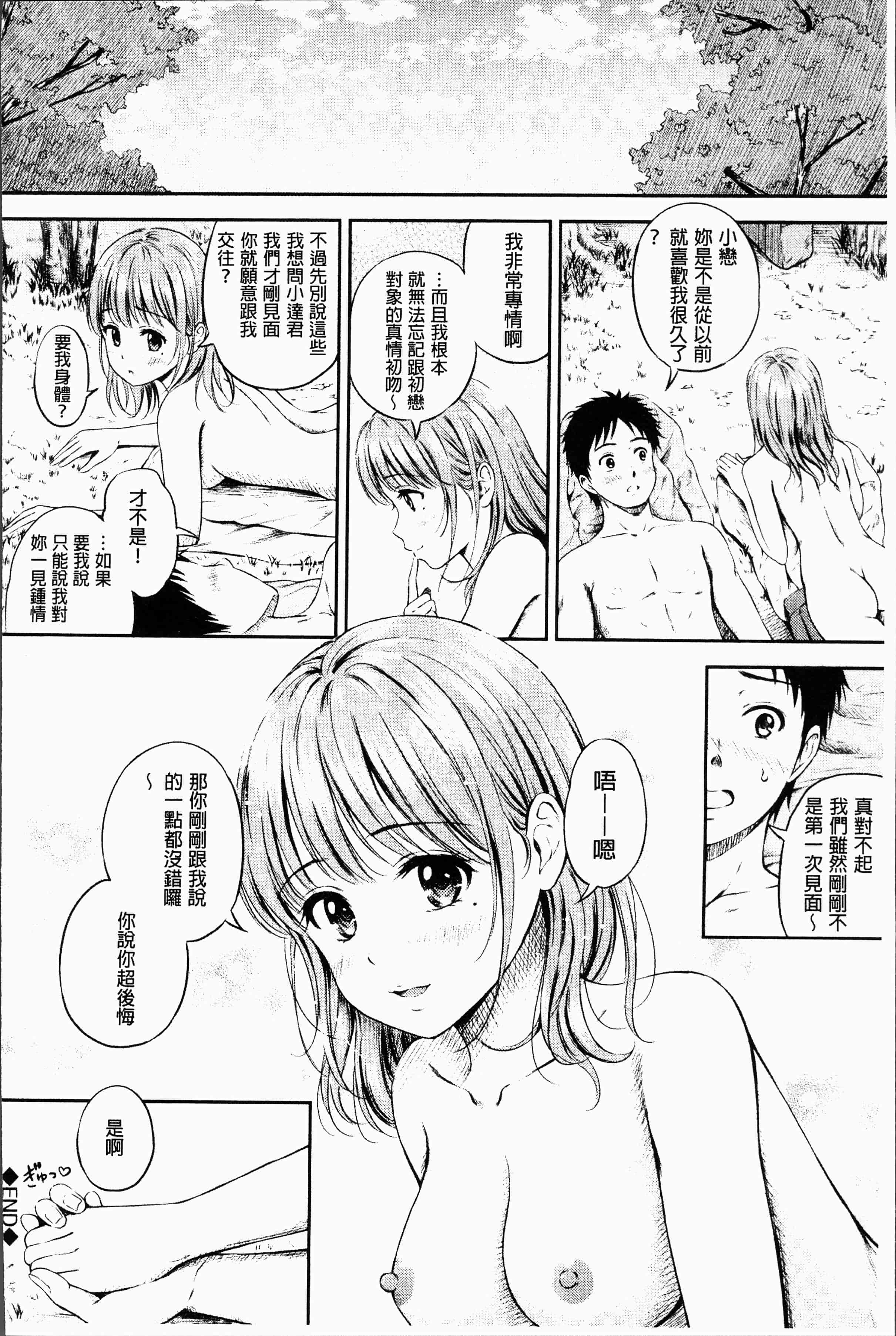 汉化版-[花札さくらの] ずっといっしょ。[4K[S版]掃圖組]_第2集