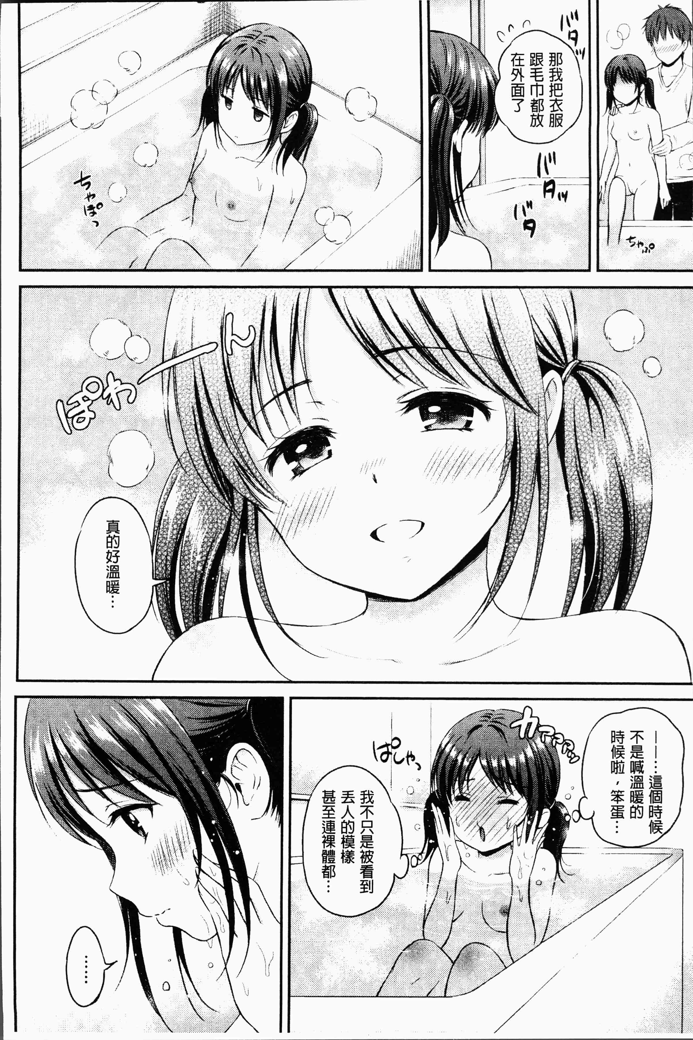 汉化版-[花札さくらの] ずっといっしょ。[4K[S版]掃圖組]_第3集