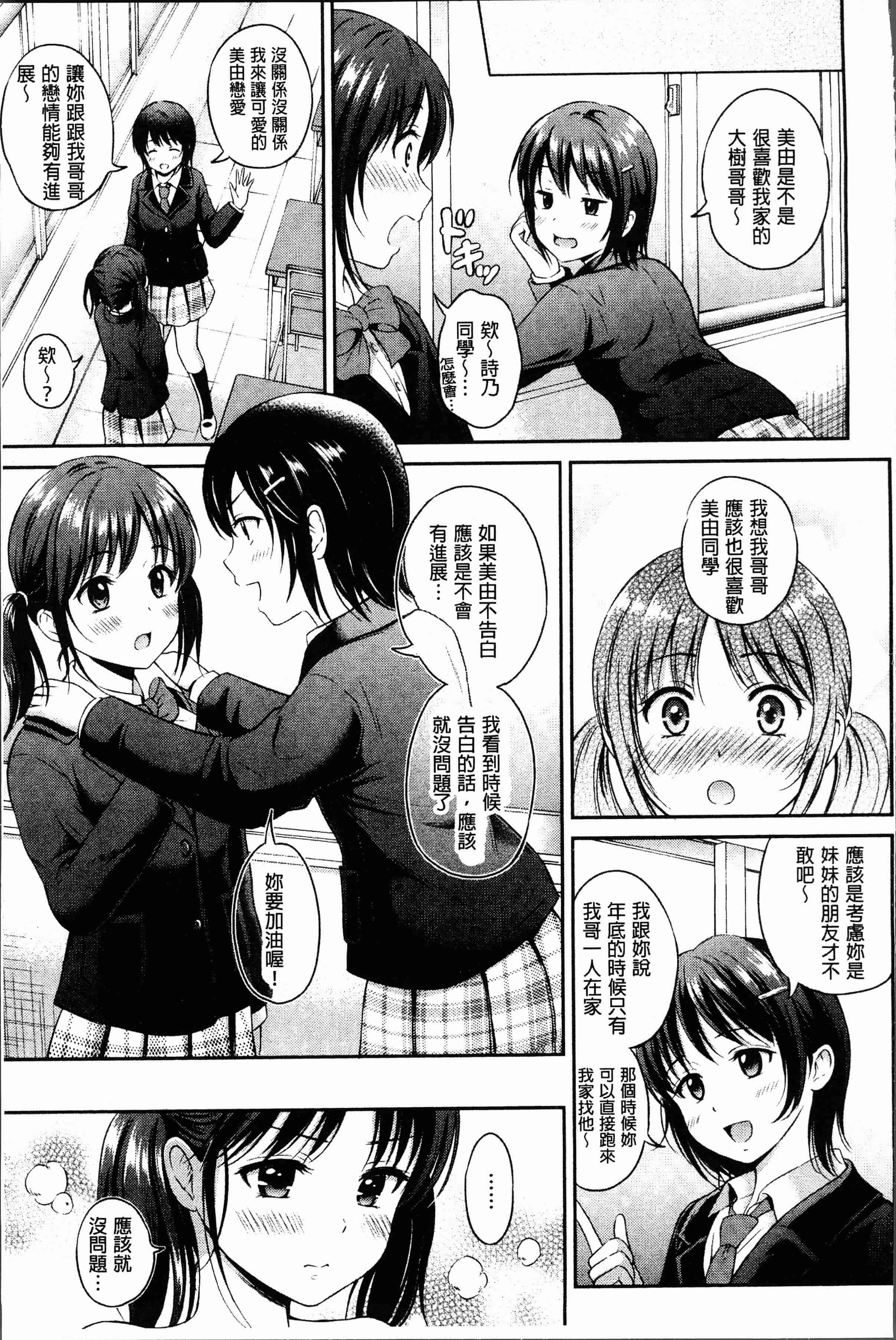 汉化版-[花札さくらの] ずっといっしょ。[4K[S版]掃圖組]_第3集