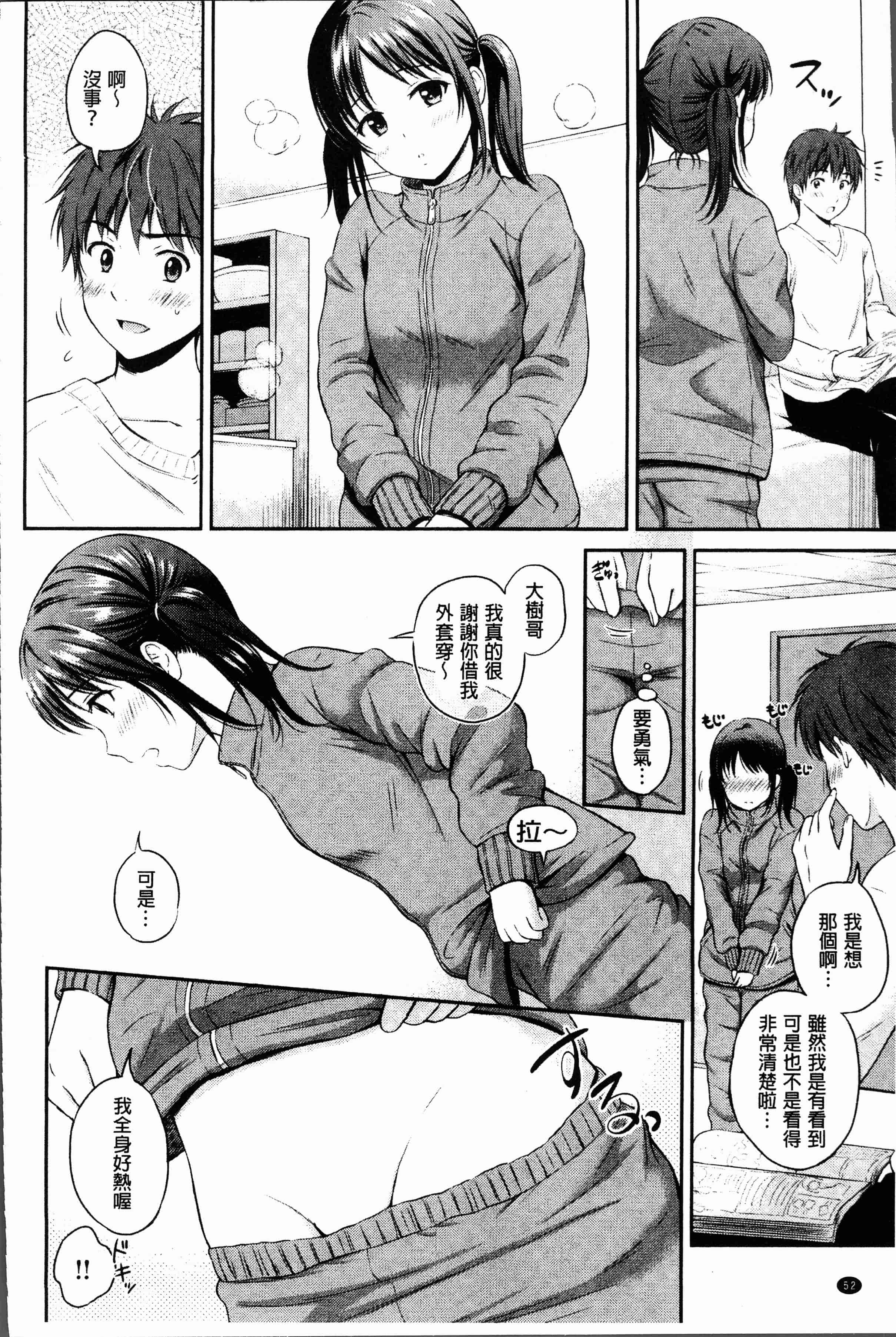 汉化版-[花札さくらの] ずっといっしょ。[4K[S版]掃圖組]_第3集