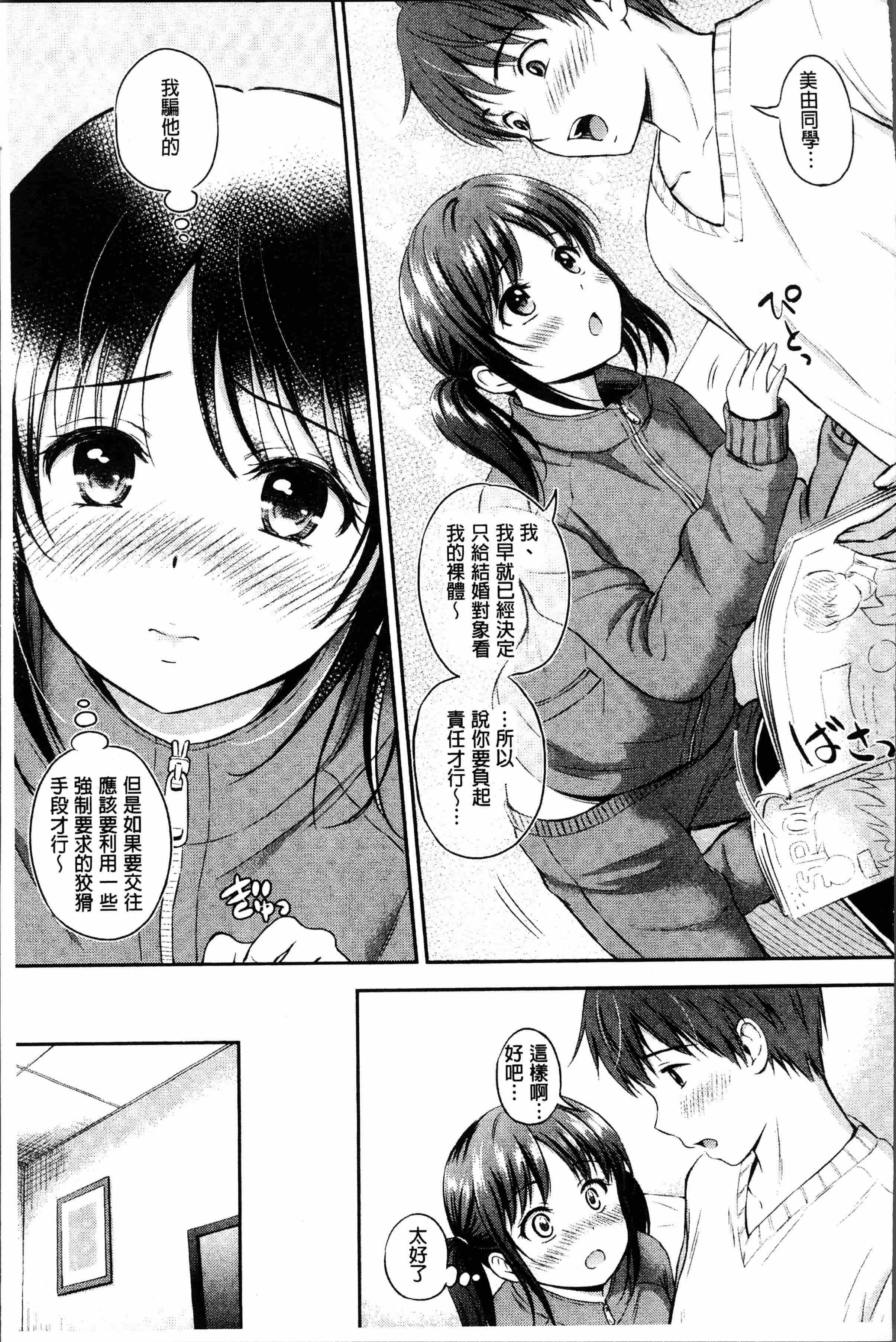 汉化版-[花札さくらの] ずっといっしょ。[4K[S版]掃圖組]_第3集