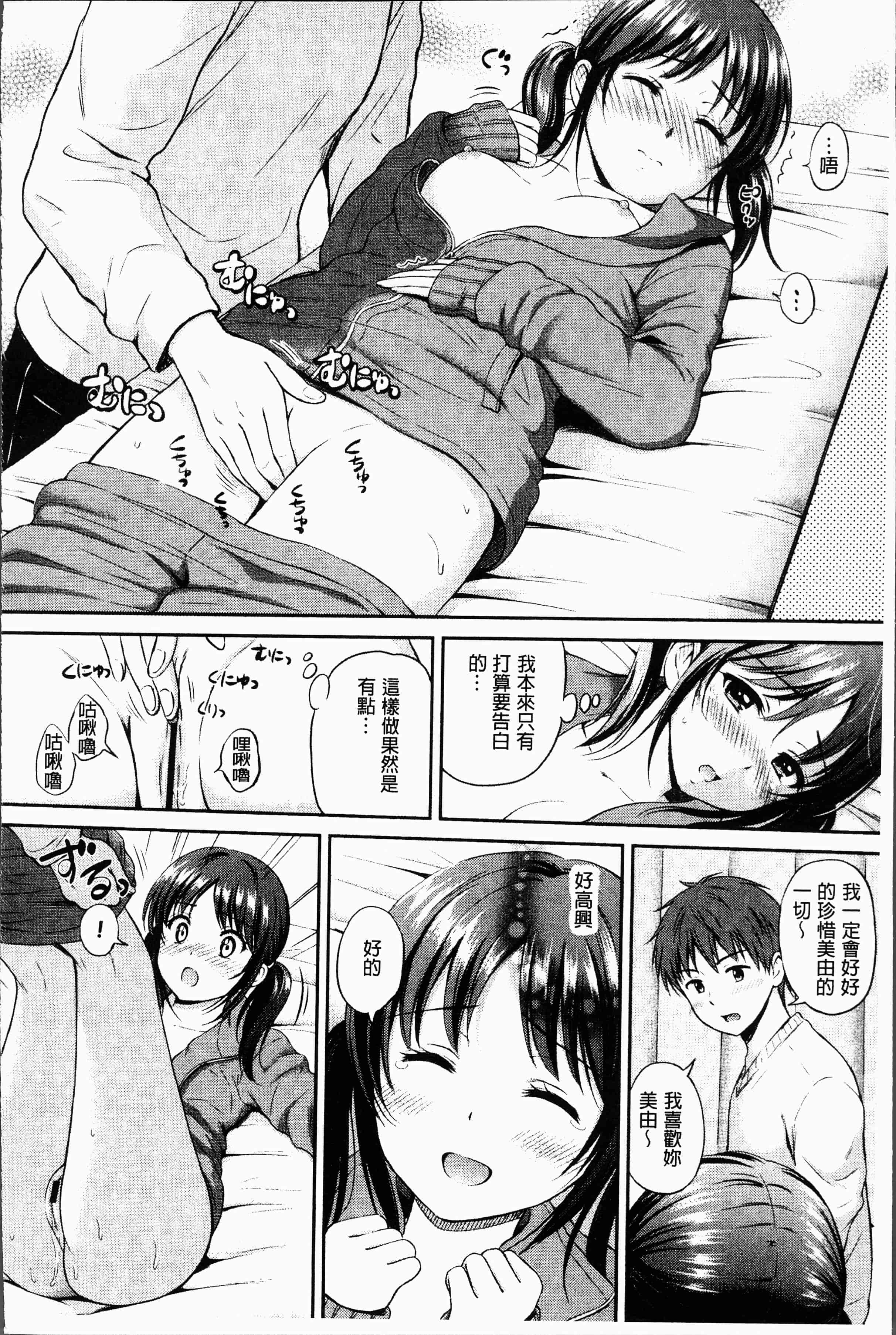 汉化版-[花札さくらの] ずっといっしょ。[4K[S版]掃圖組]_第3集