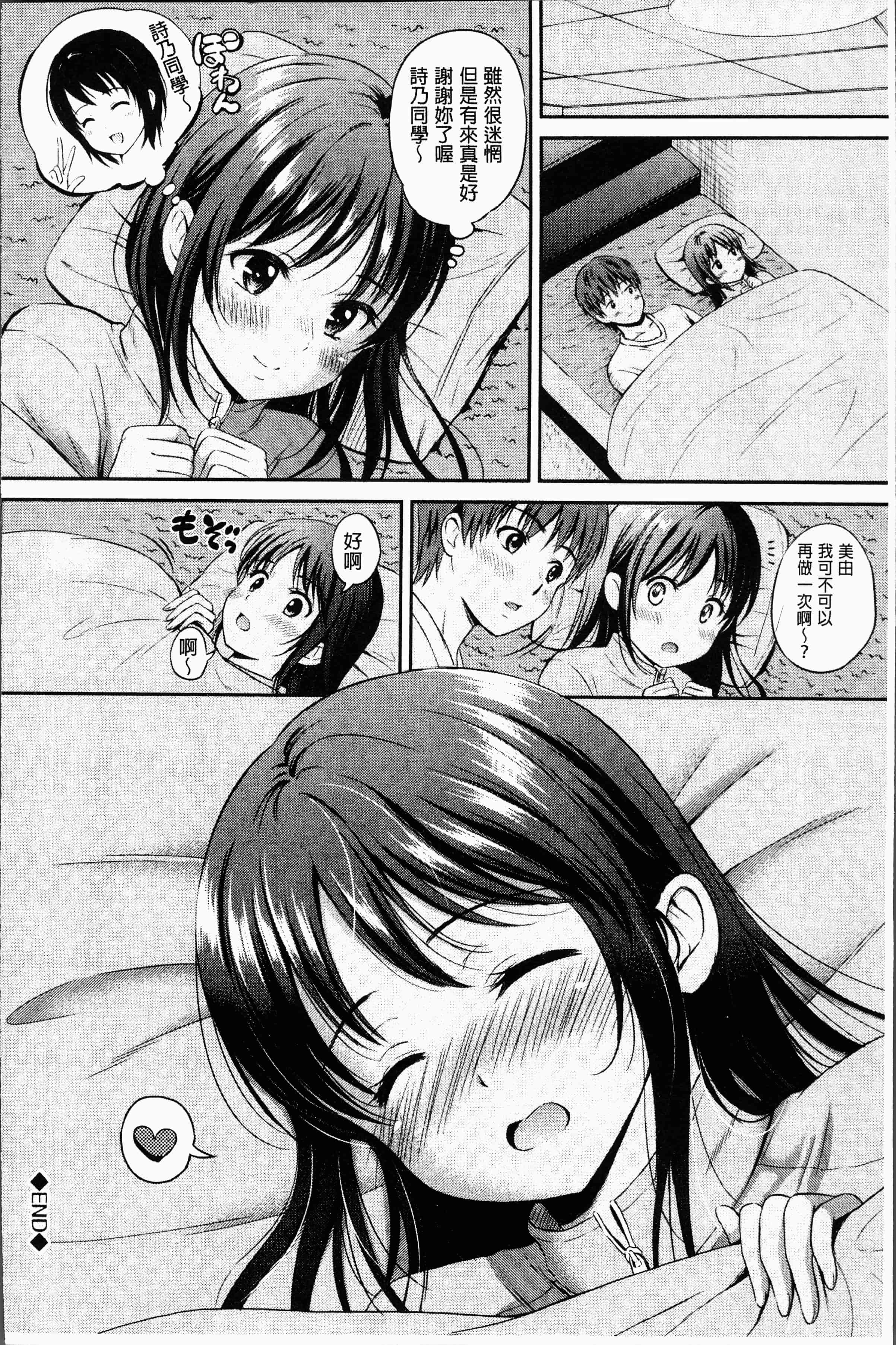 汉化版-[花札さくらの] ずっといっしょ。[4K[S版]掃圖組]_第3集