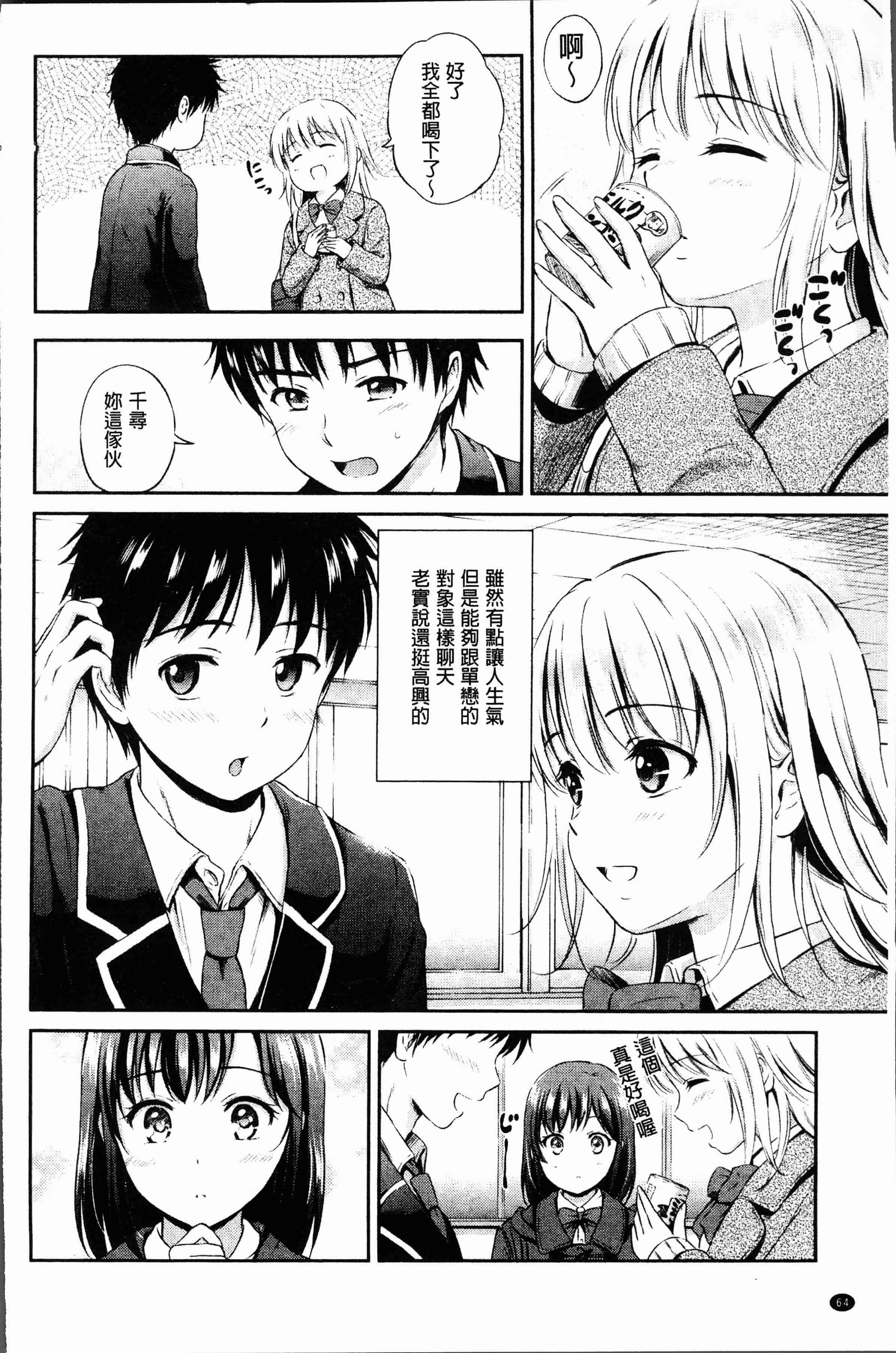 汉化版-[花札さくらの] ずっといっしょ。[4K[S版]掃圖組]_第3集