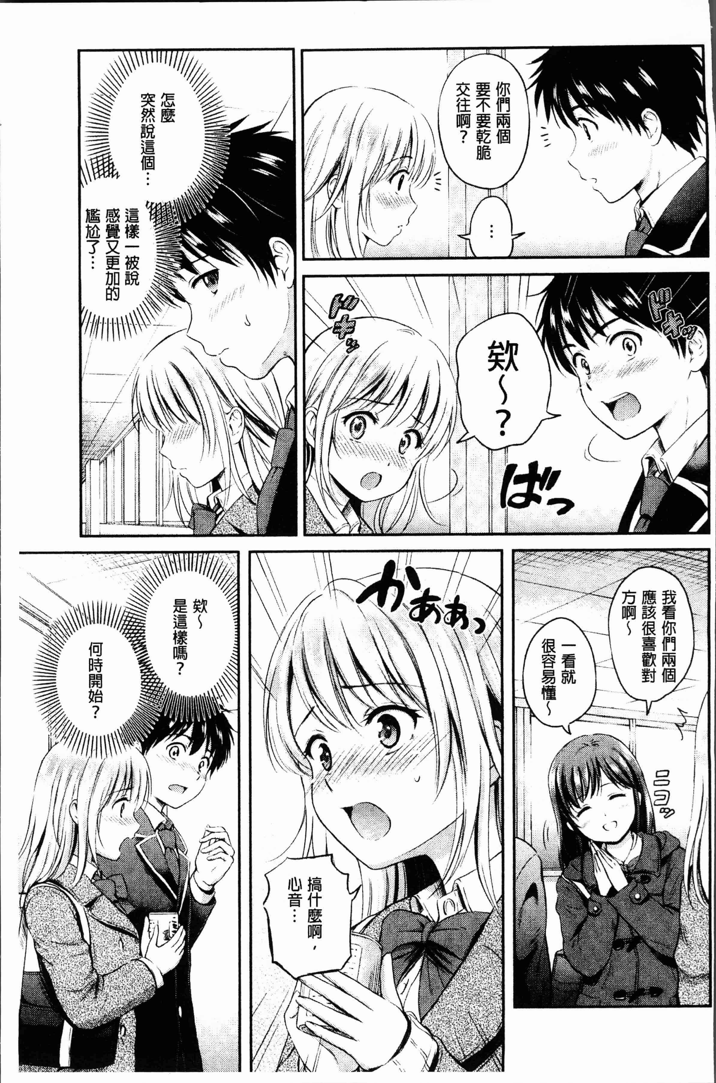 汉化版-[花札さくらの] ずっといっしょ。[4K[S版]掃圖組]_第3集