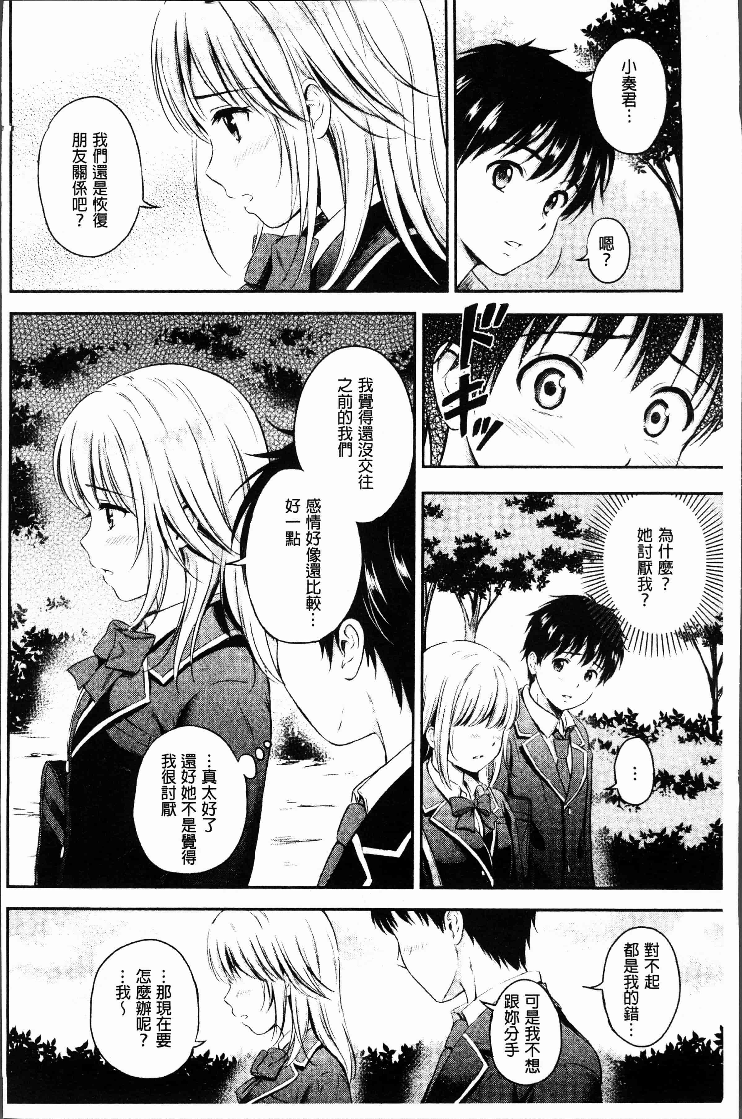 汉化版-[花札さくらの] ずっといっしょ。[4K[S版]掃圖組]_第3集