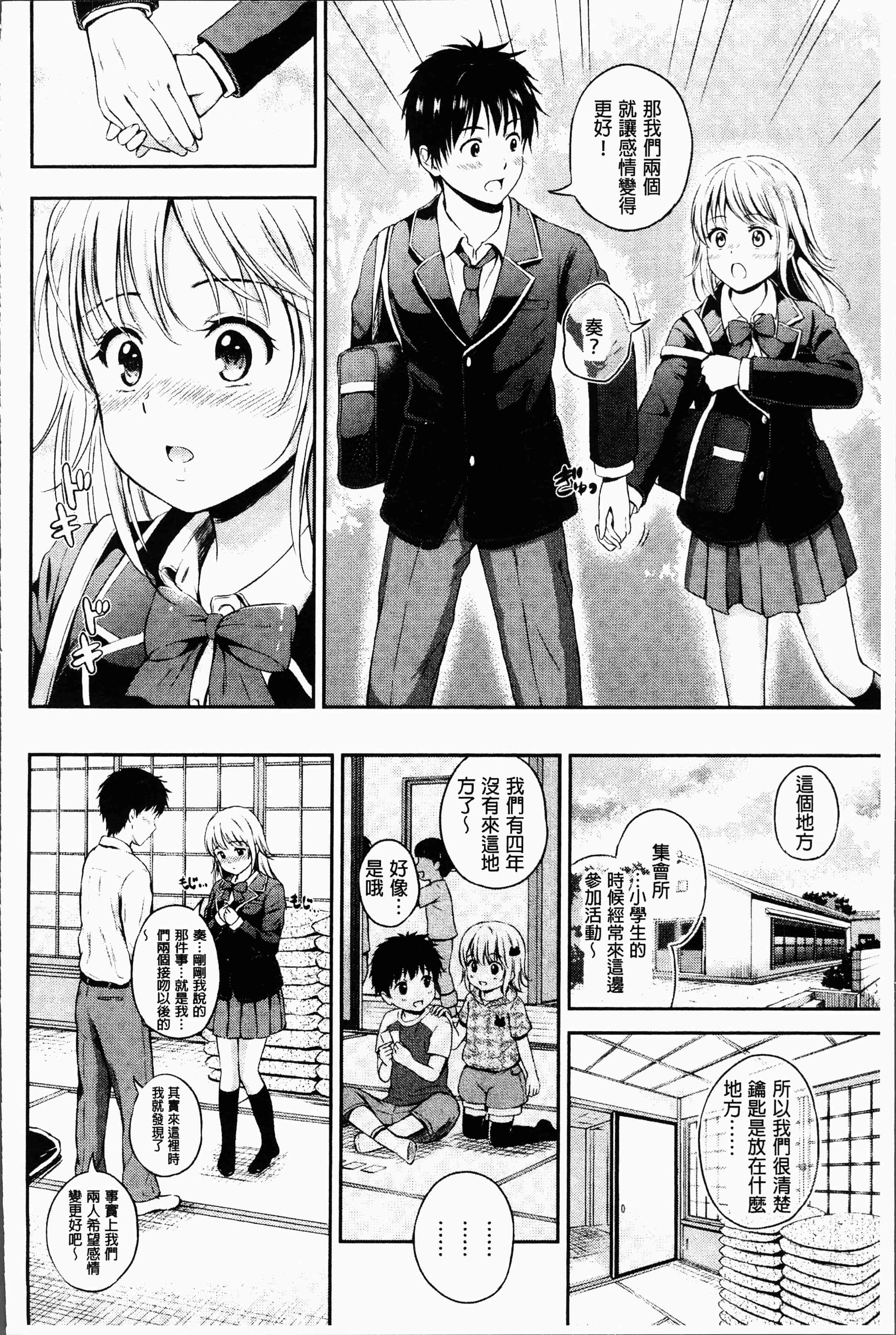 汉化版-[花札さくらの] ずっといっしょ。[4K[S版]掃圖組]_第3集