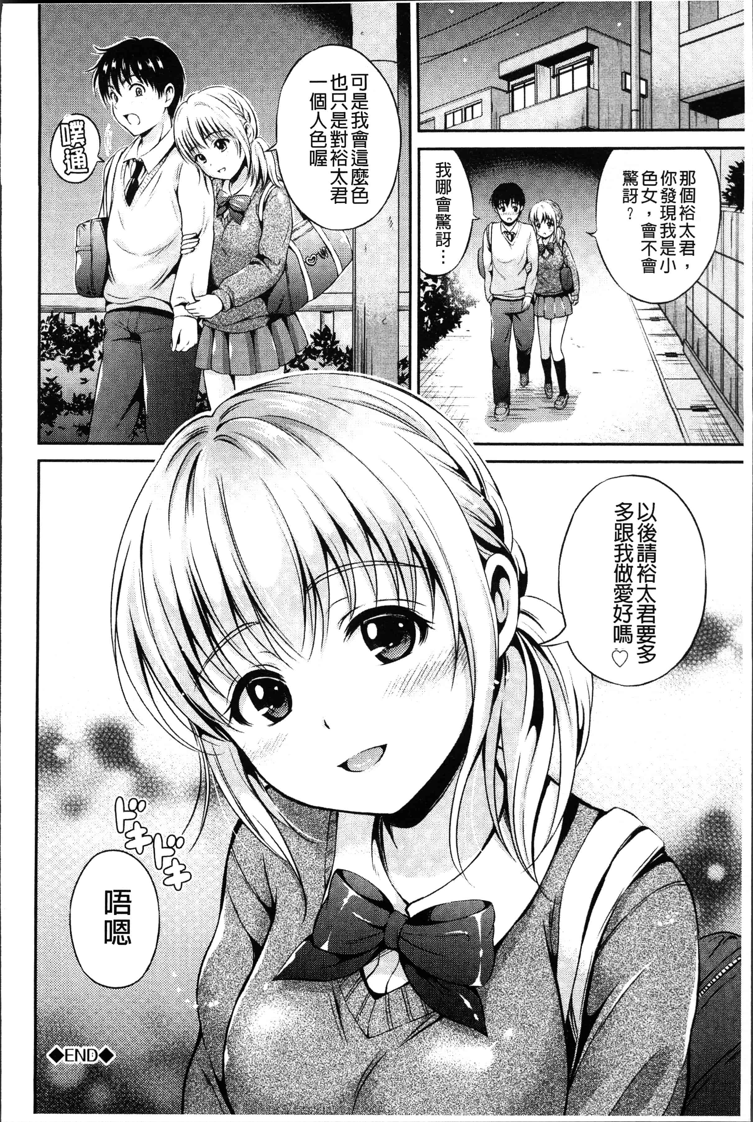 汉化版-[花札さくらの] 結恋 -only you- [4K[S版]掃圖組]_第7集