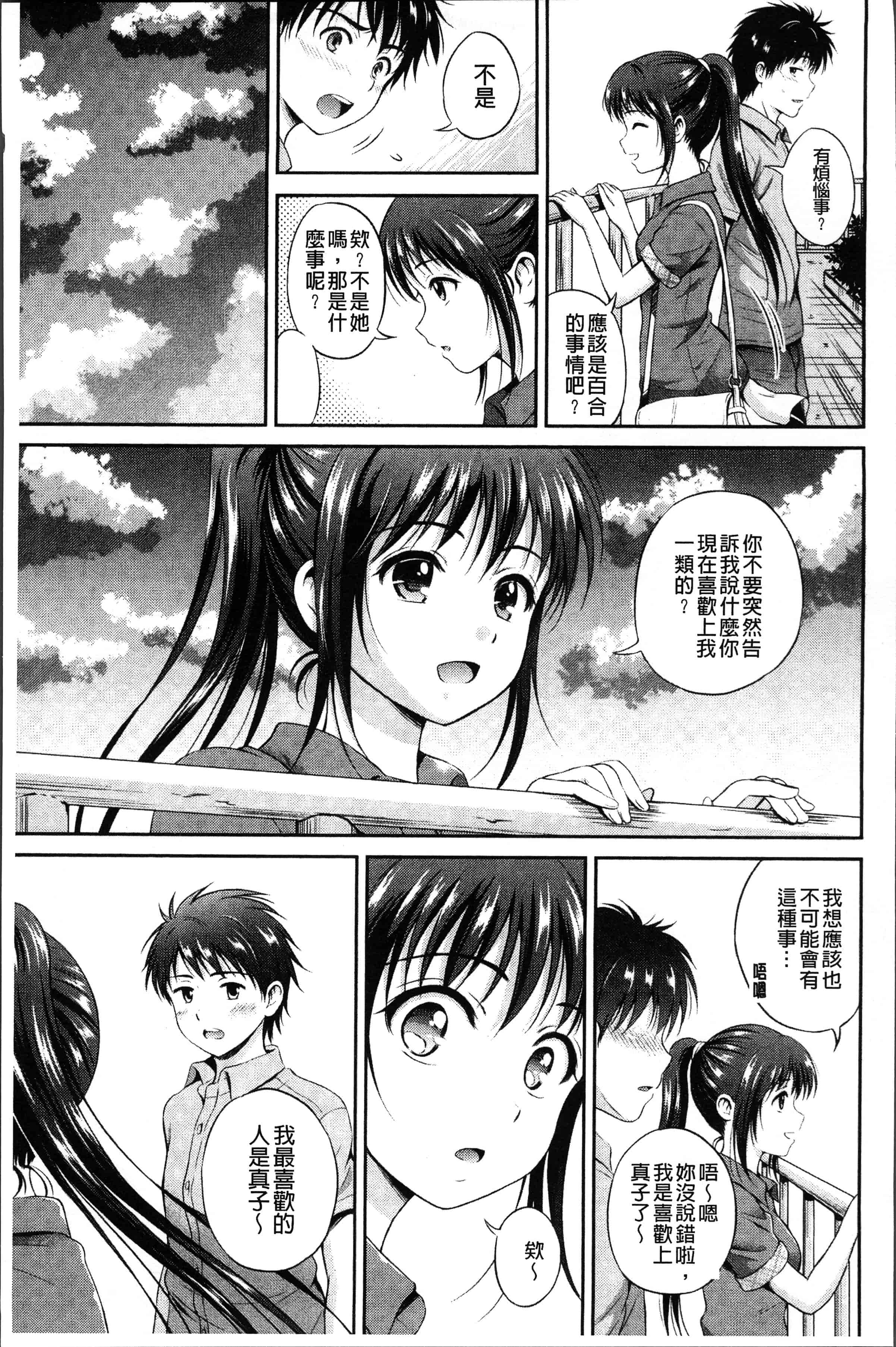 汉化版-[花札さくらの] 結恋 -only you- [4K[S版]掃圖組]_第3集