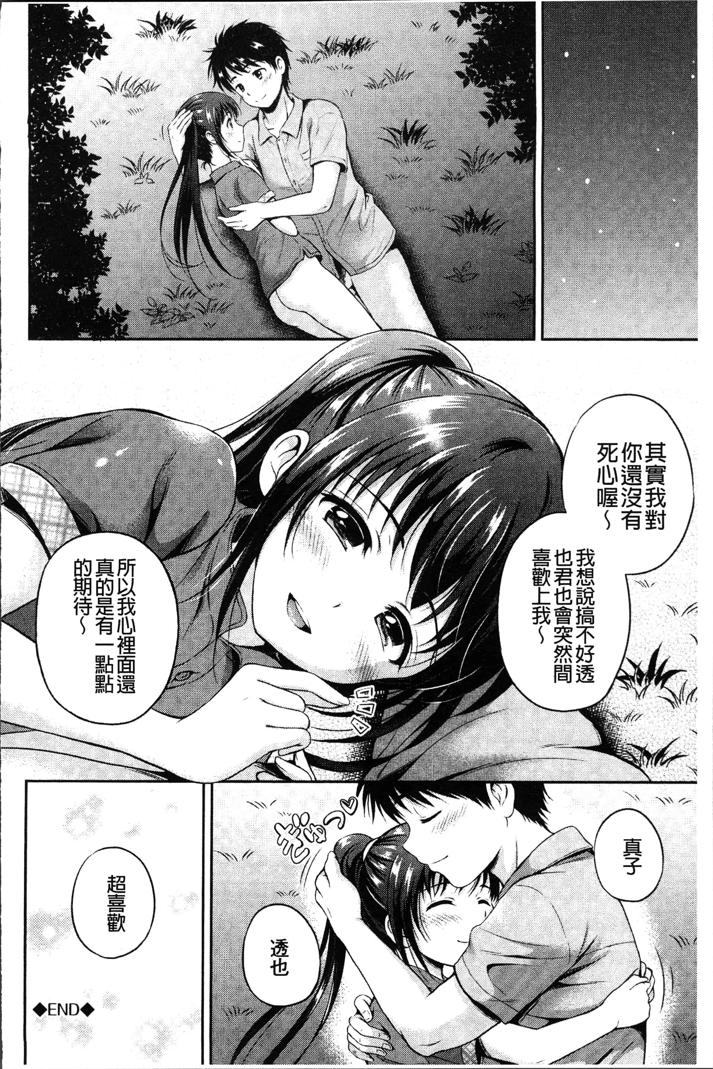 汉化版-[花札さくらの] 結恋 -only you- [4K[S版]掃圖組]_第4集