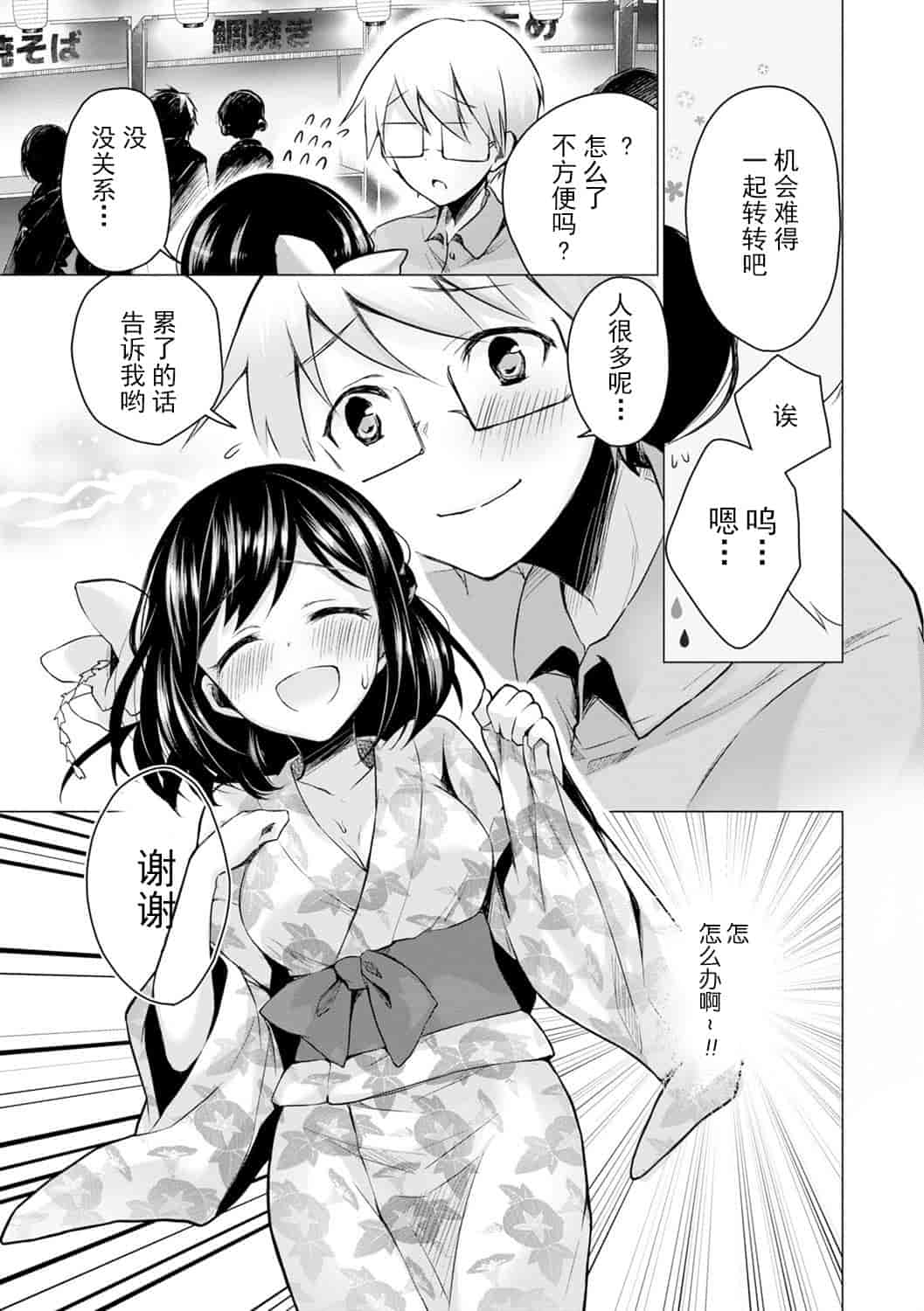 汉化版-[花火漢化組] [鈴月あこに] エッチしよ [DL版]_第5集