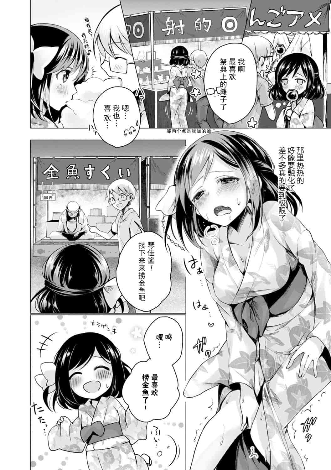 汉化版-[花火漢化組] [鈴月あこに] エッチしよ [DL版]_第5集