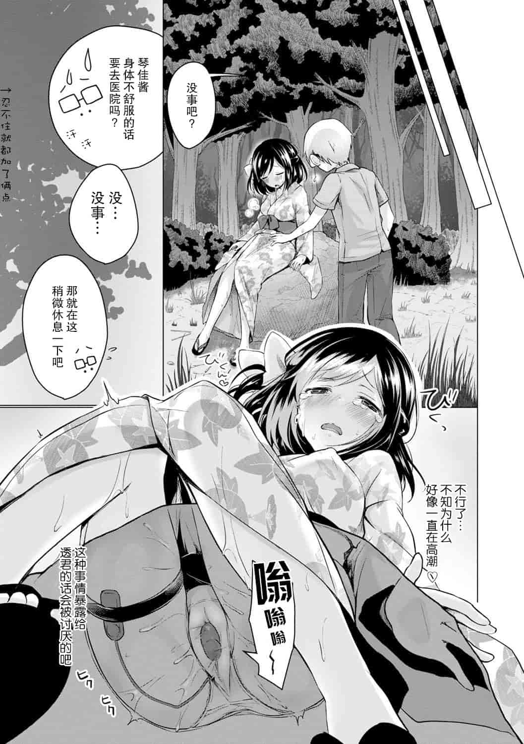 汉化版-[花火漢化組] [鈴月あこに] エッチしよ [DL版]_第5集