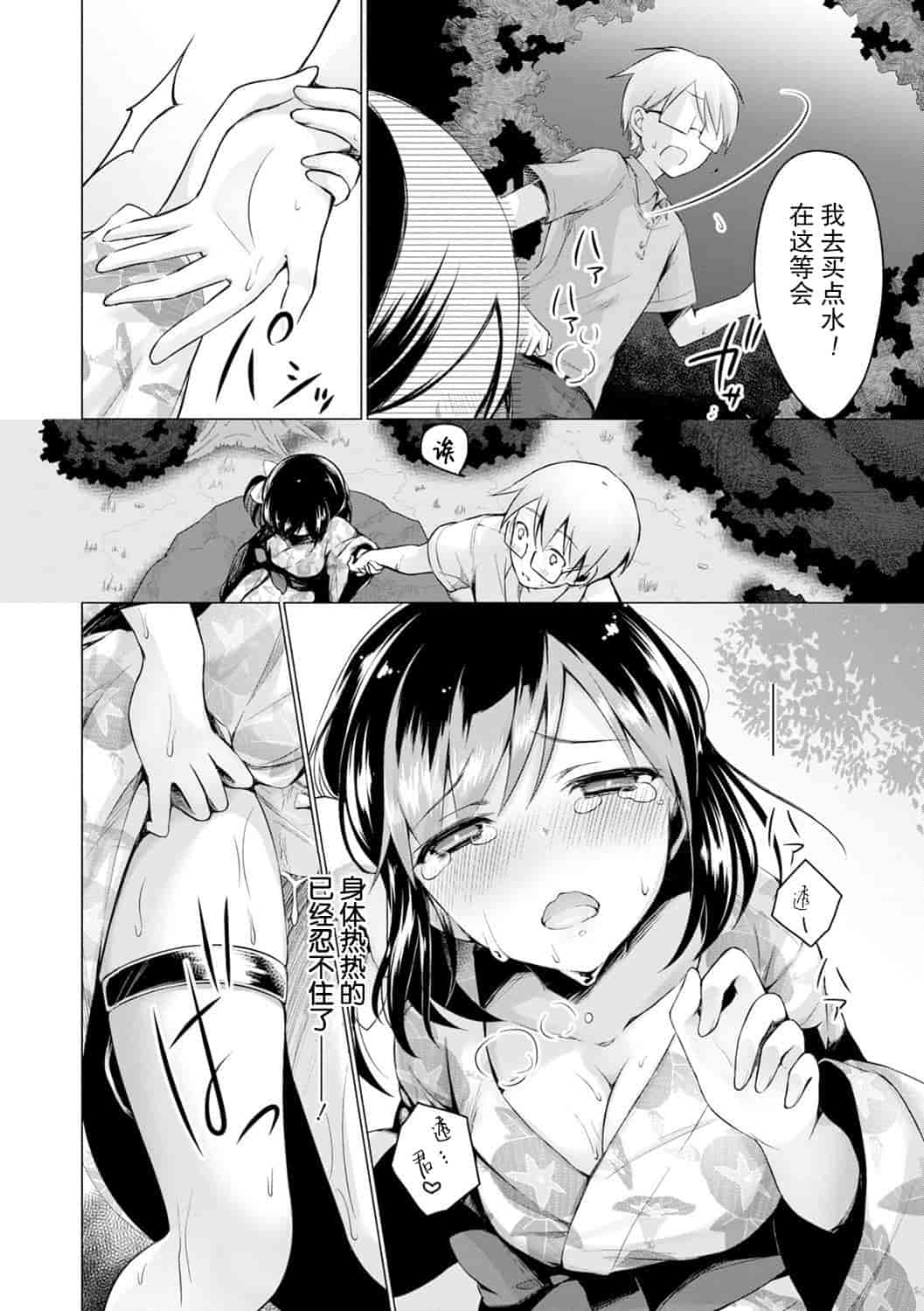汉化版-[花火漢化組] [鈴月あこに] エッチしよ [DL版]_第5集