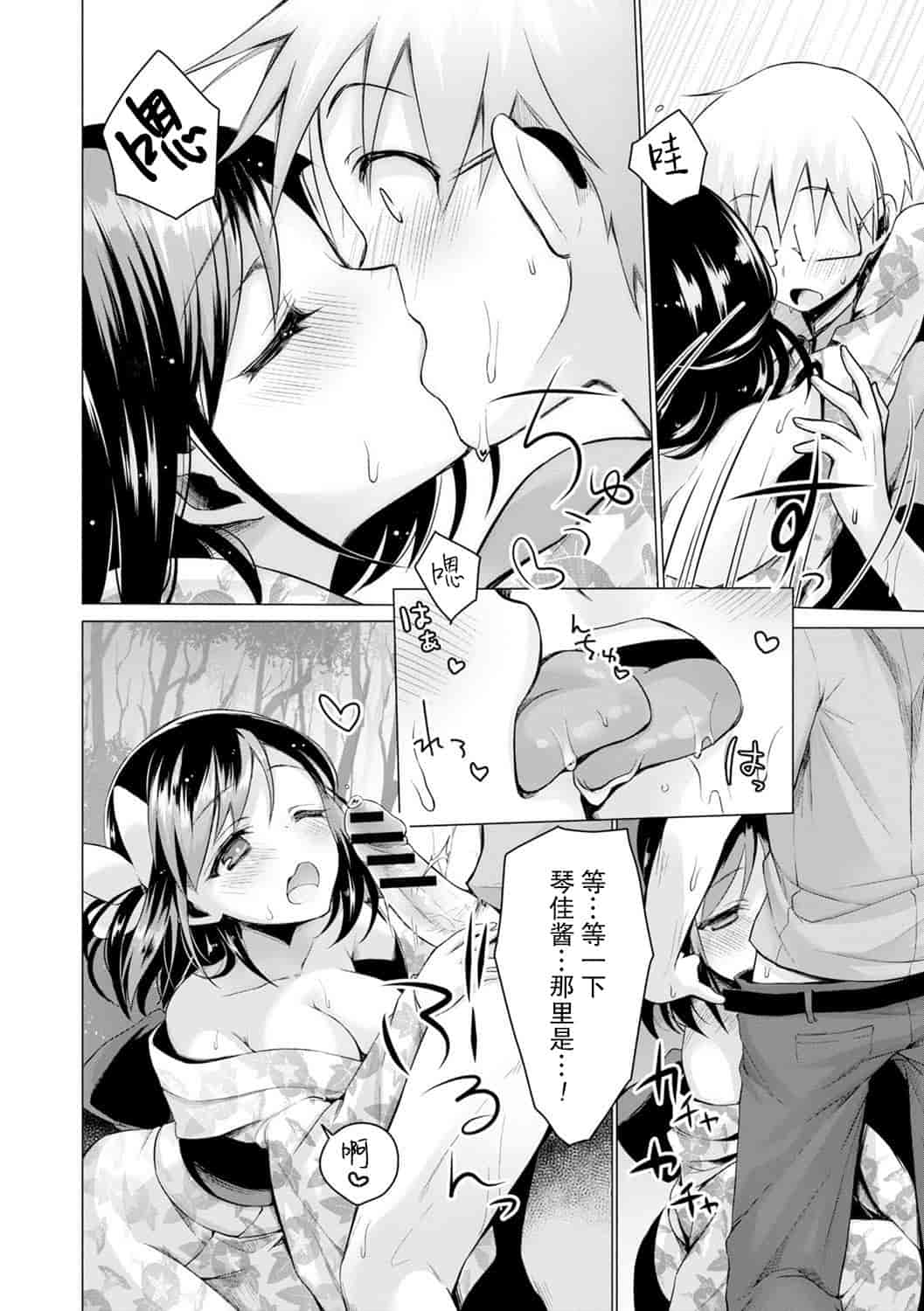 汉化版-[花火漢化組] [鈴月あこに] エッチしよ [DL版]_第5集