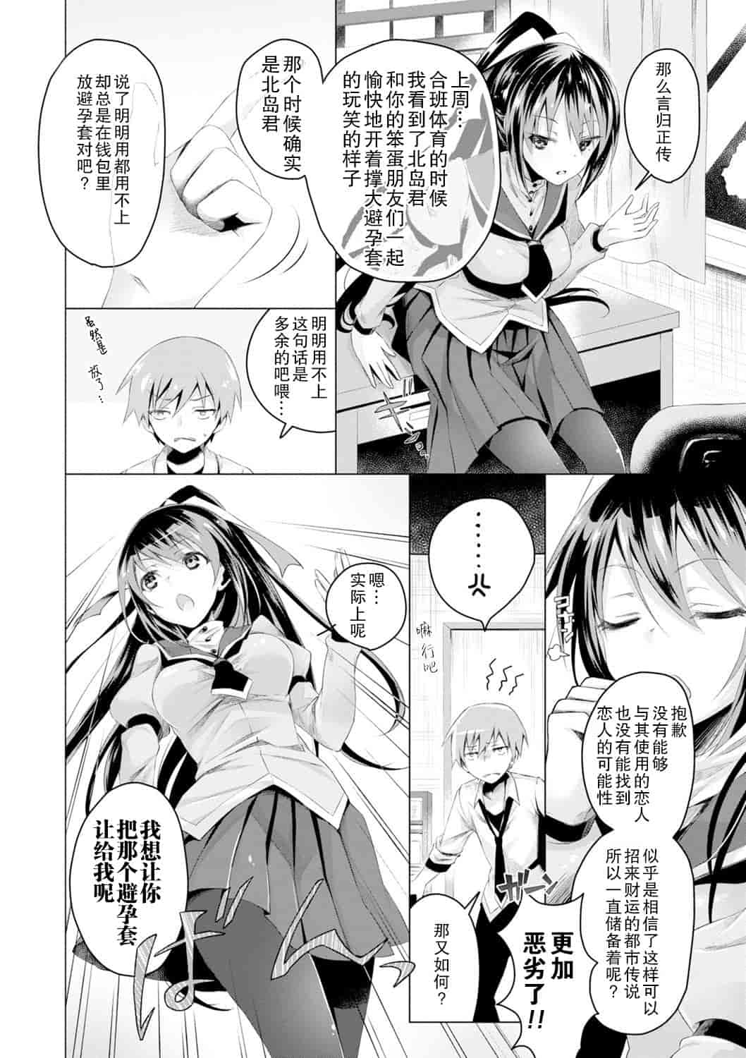 汉化版-[花火漢化組] [鈴月あこに] エッチしよ [DL版]_第5集