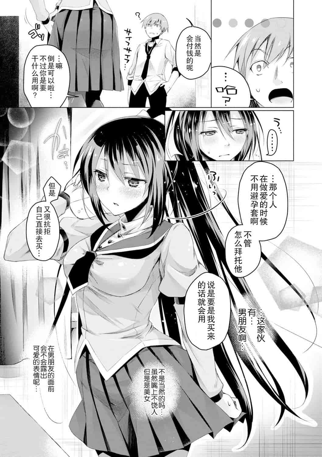 汉化版-[花火漢化組] [鈴月あこに] エッチしよ [DL版]_第5集
