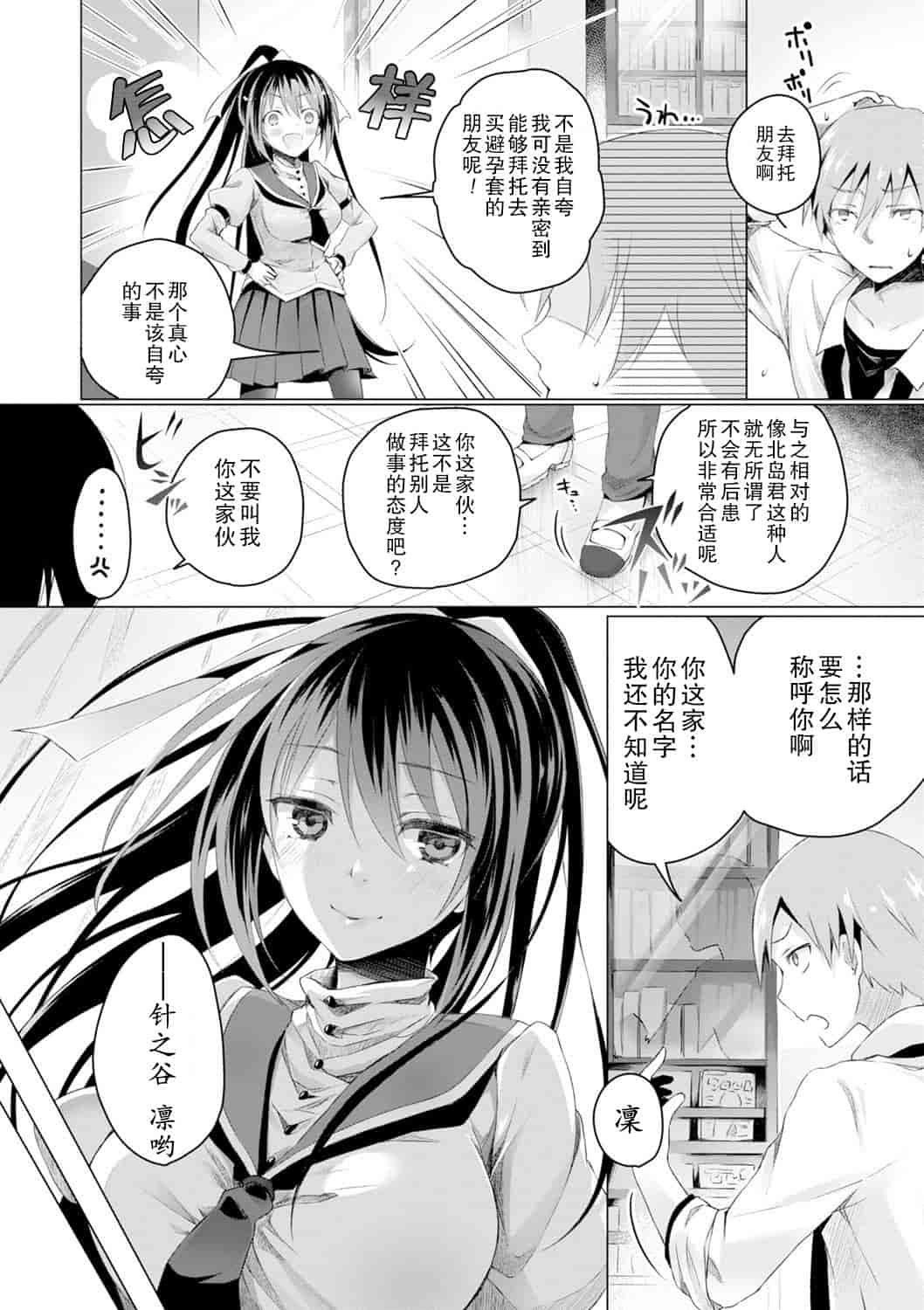 汉化版-[花火漢化組] [鈴月あこに] エッチしよ [DL版]_第5集