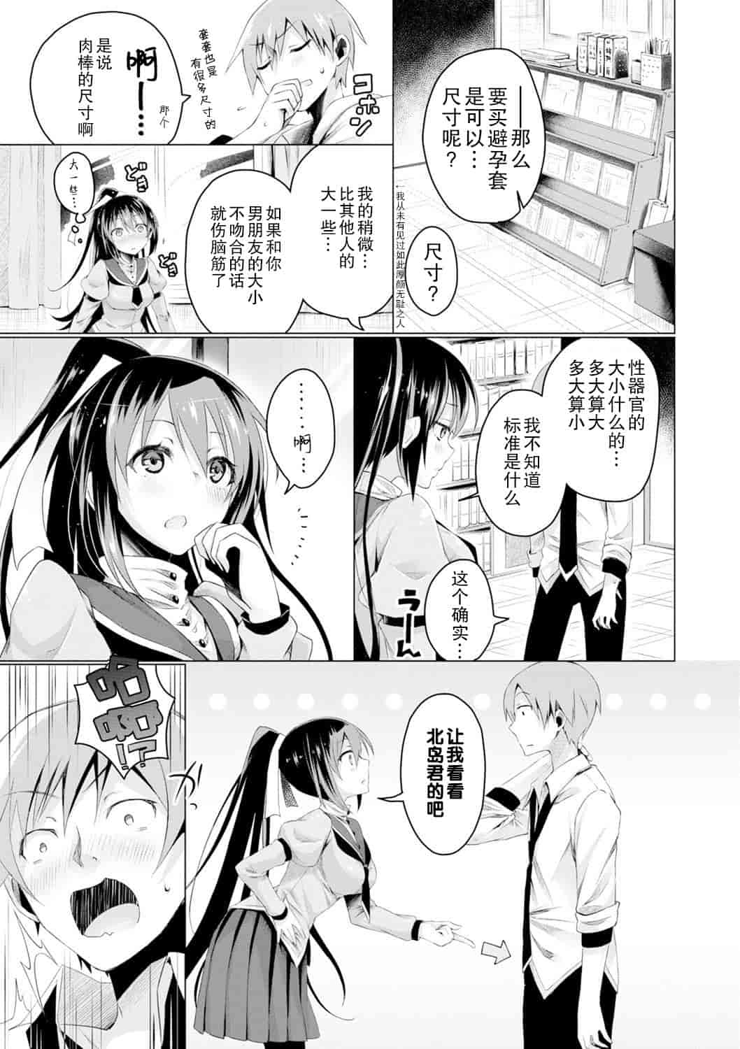 汉化版-[花火漢化組] [鈴月あこに] エッチしよ [DL版]_第5集