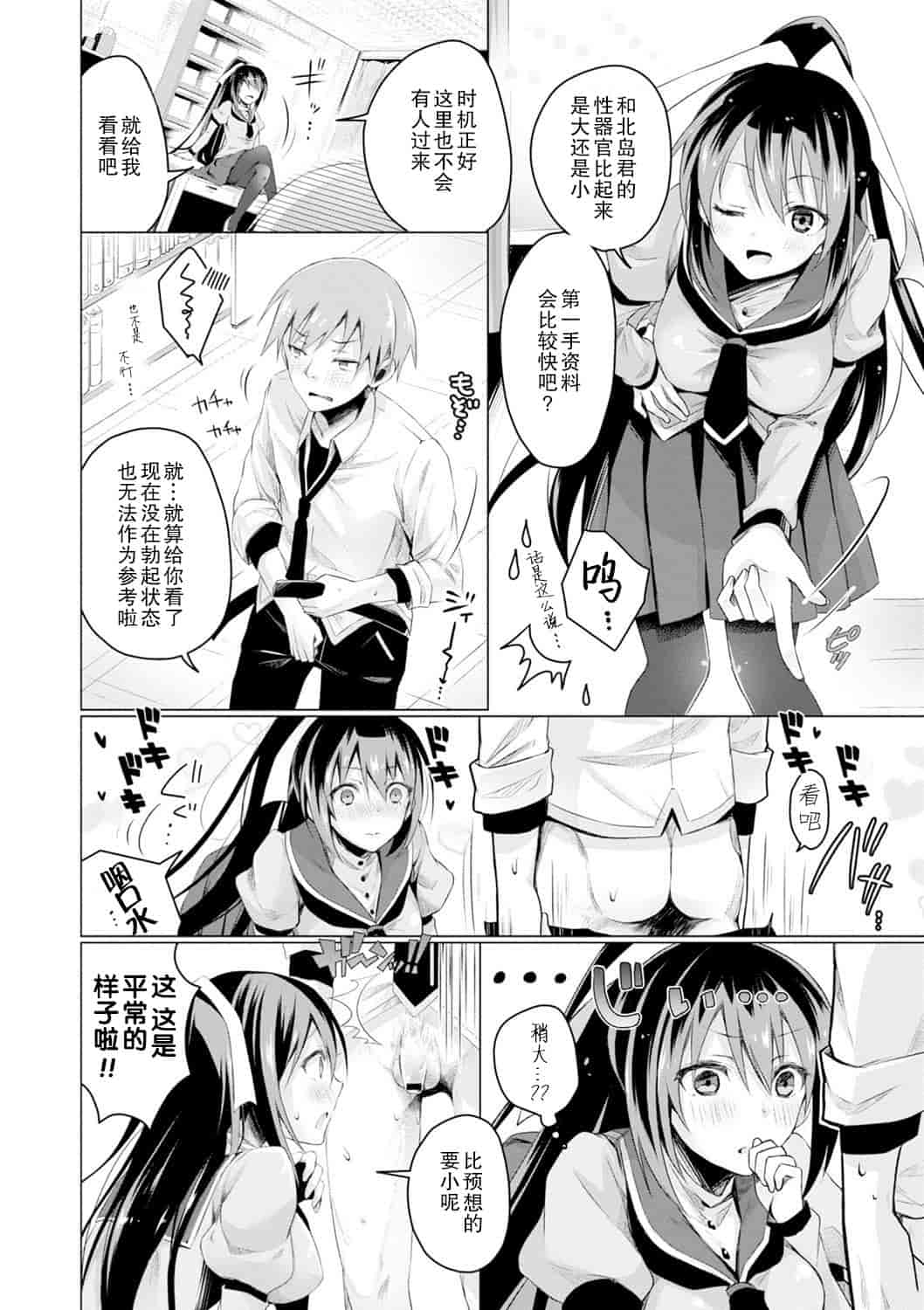 汉化版-[花火漢化組] [鈴月あこに] エッチしよ [DL版]_第6集