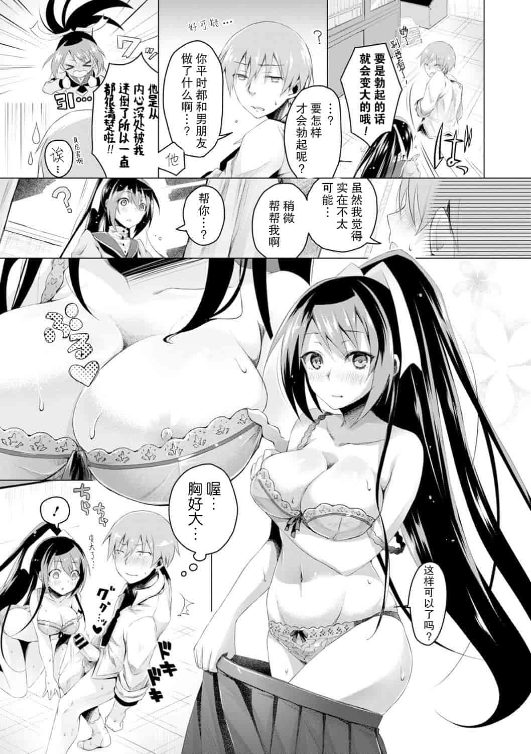 汉化版-[花火漢化組] [鈴月あこに] エッチしよ [DL版]_第6集