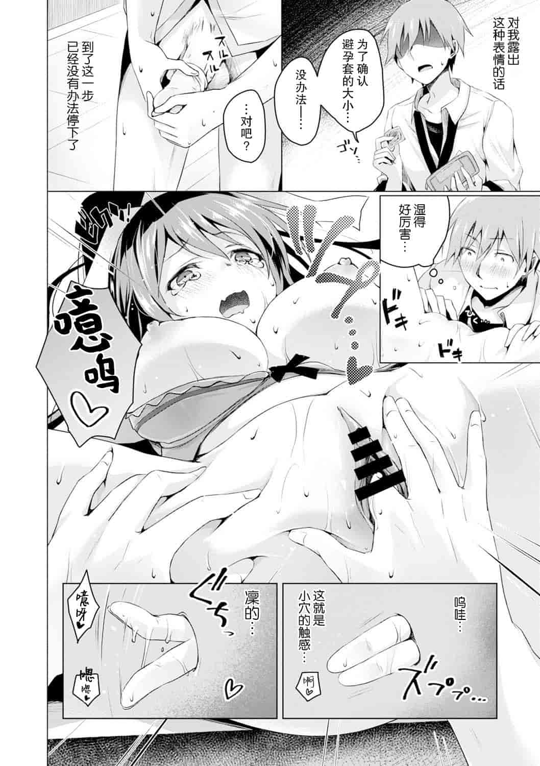 汉化版-[花火漢化組] [鈴月あこに] エッチしよ [DL版]_第6集