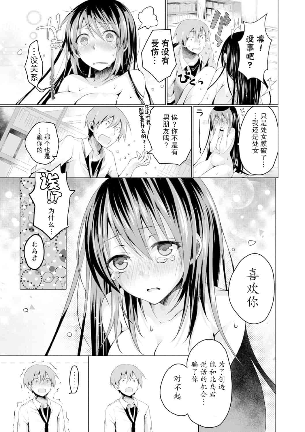汉化版-[花火漢化組] [鈴月あこに] エッチしよ [DL版]_第6集