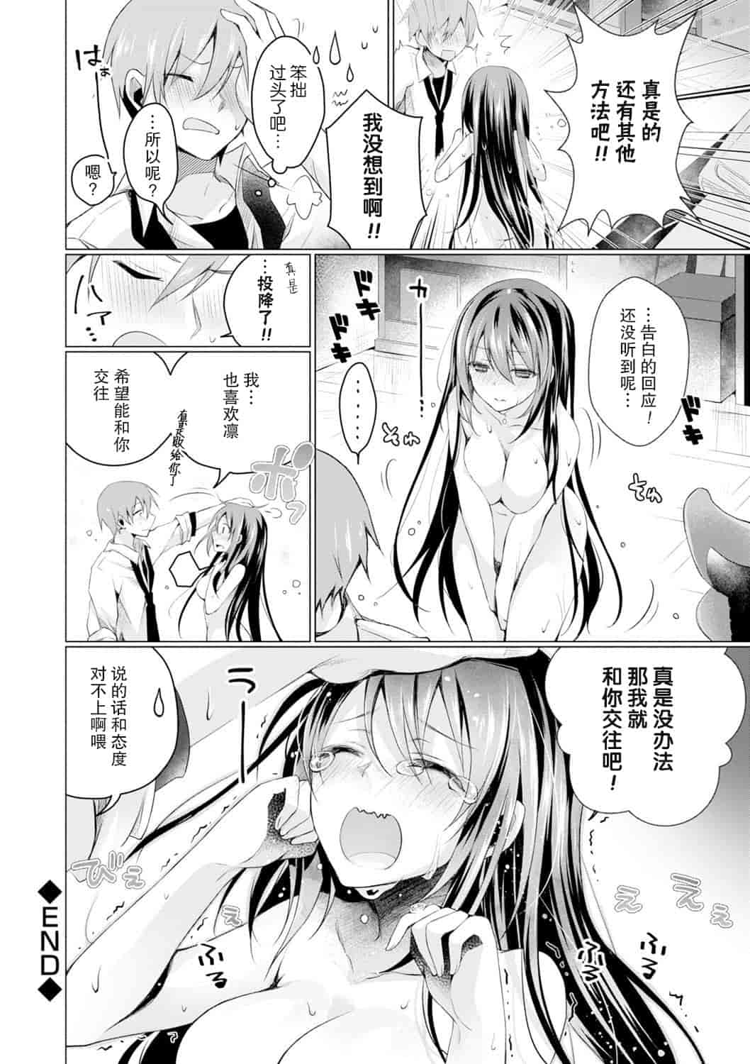 汉化版-[花火漢化組] [鈴月あこに] エッチしよ [DL版]_第6集