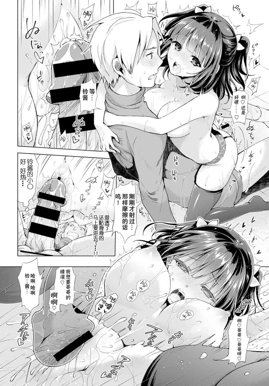 汉化版-[花火漢化組] [鈴月あこに] エッチしよ [DL版]_第1集