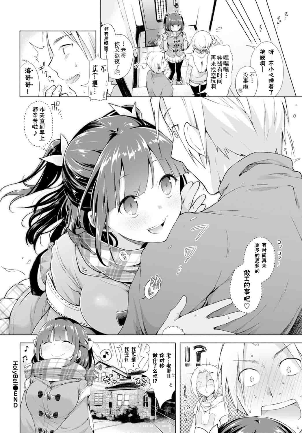 汉化版-[花火漢化組] [鈴月あこに] エッチしよ [DL版]_第1集