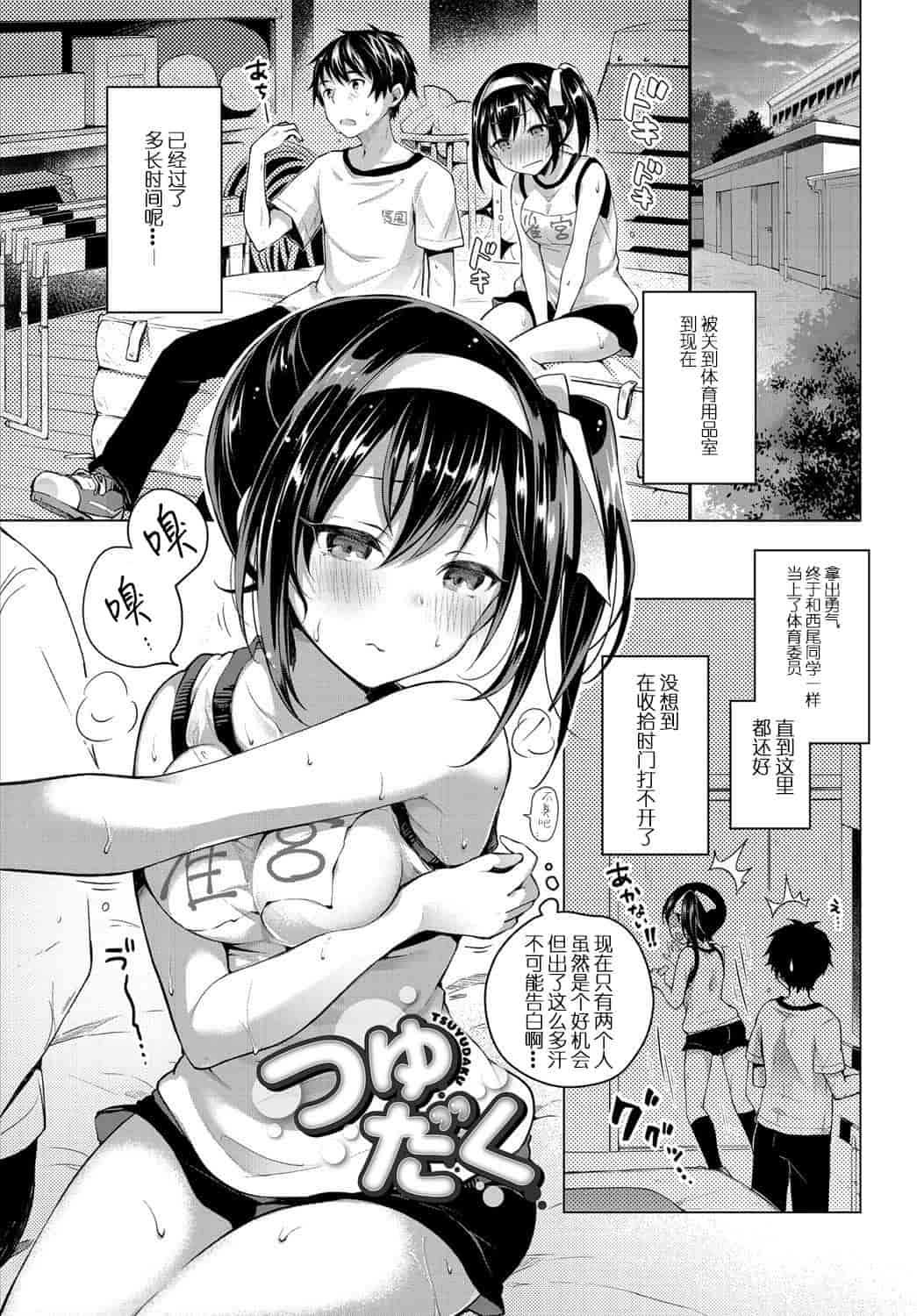 汉化版-[花火漢化組] [鈴月あこに] エッチしよ [DL版]_第1集