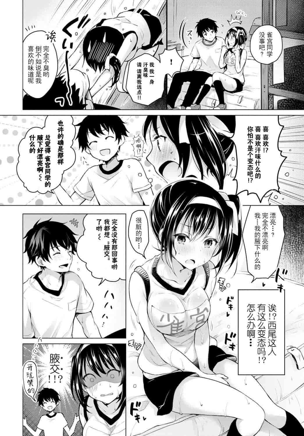 汉化版-[花火漢化組] [鈴月あこに] エッチしよ [DL版]_第2集
