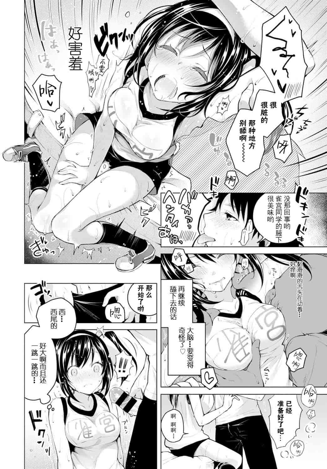 汉化版-[花火漢化組] [鈴月あこに] エッチしよ [DL版]_第2集