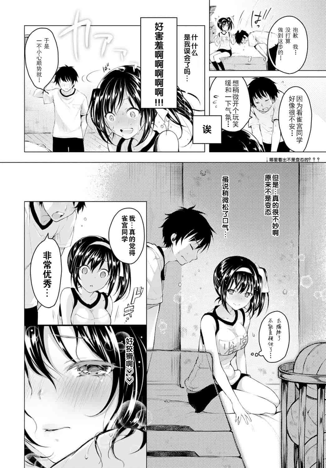 汉化版-[花火漢化組] [鈴月あこに] エッチしよ [DL版]_第2集