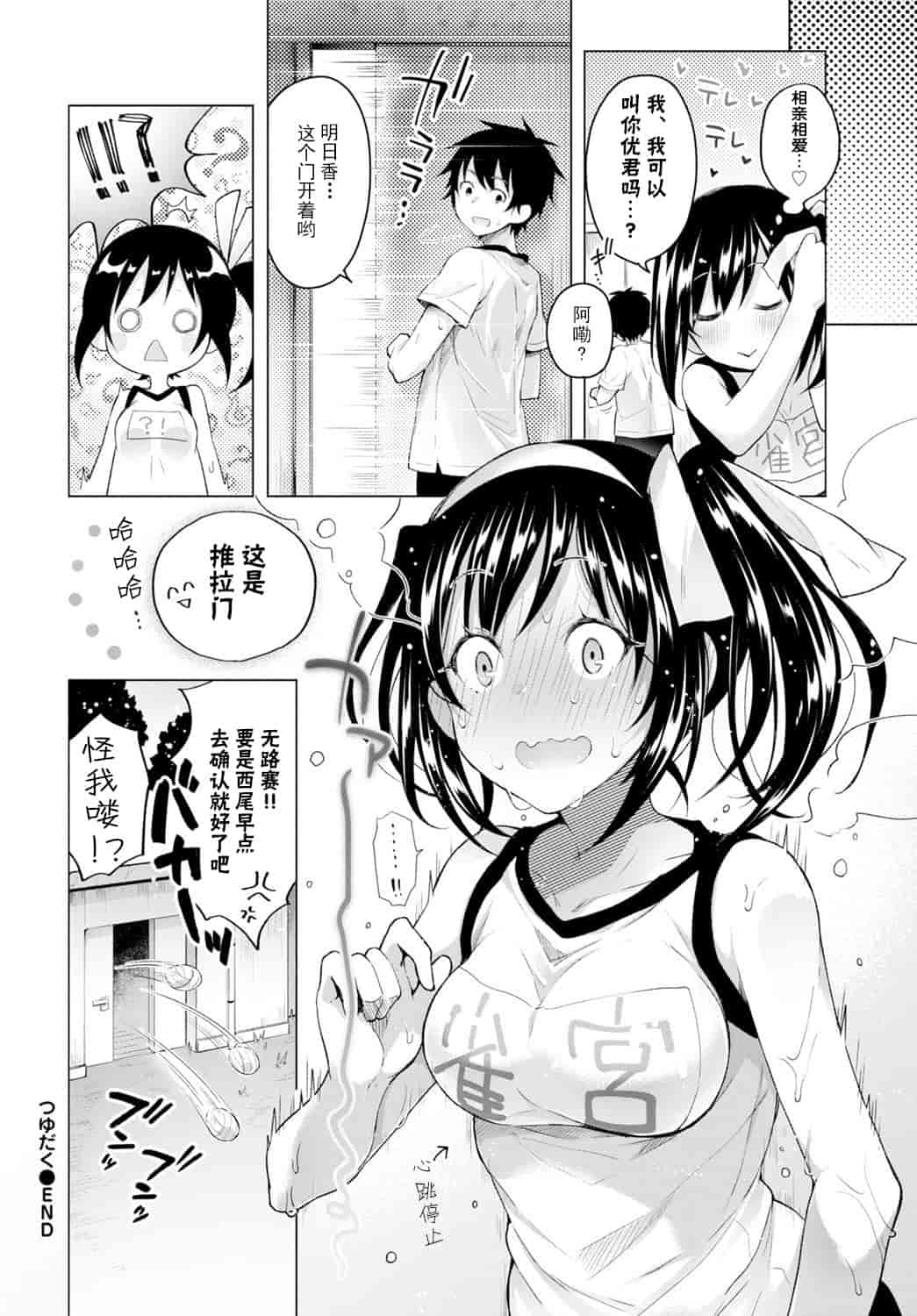 汉化版-[花火漢化組] [鈴月あこに] エッチしよ [DL版]_第2集