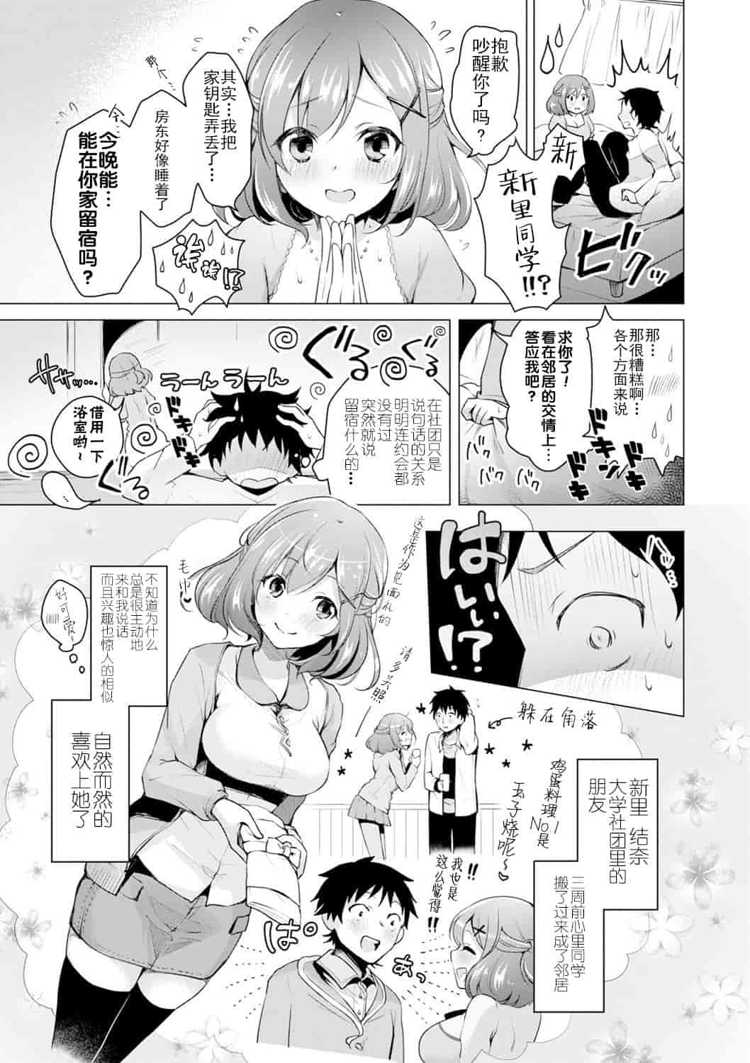 汉化版-[花火漢化組] [鈴月あこに] エッチしよ [DL版]_第2集