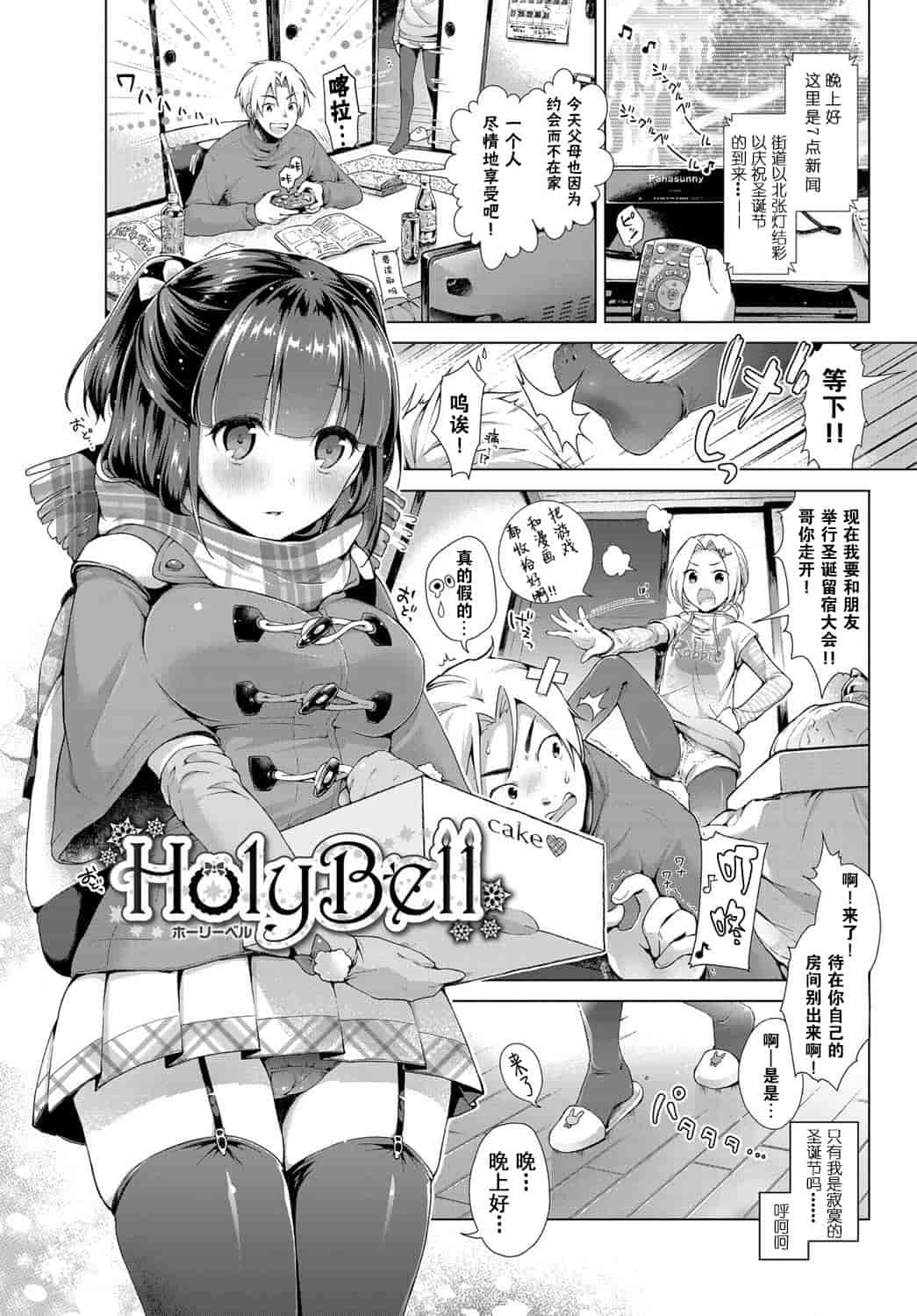 汉化版-[花火漢化組] [鈴月あこに] エッチしよ [DL版]_第1集