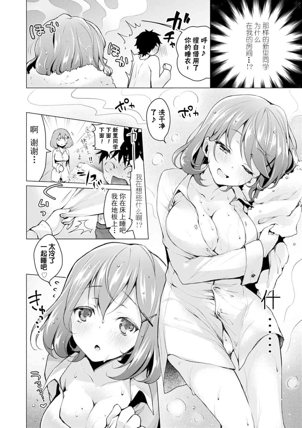 汉化版-[花火漢化組] [鈴月あこに] エッチしよ [DL版]_第2集