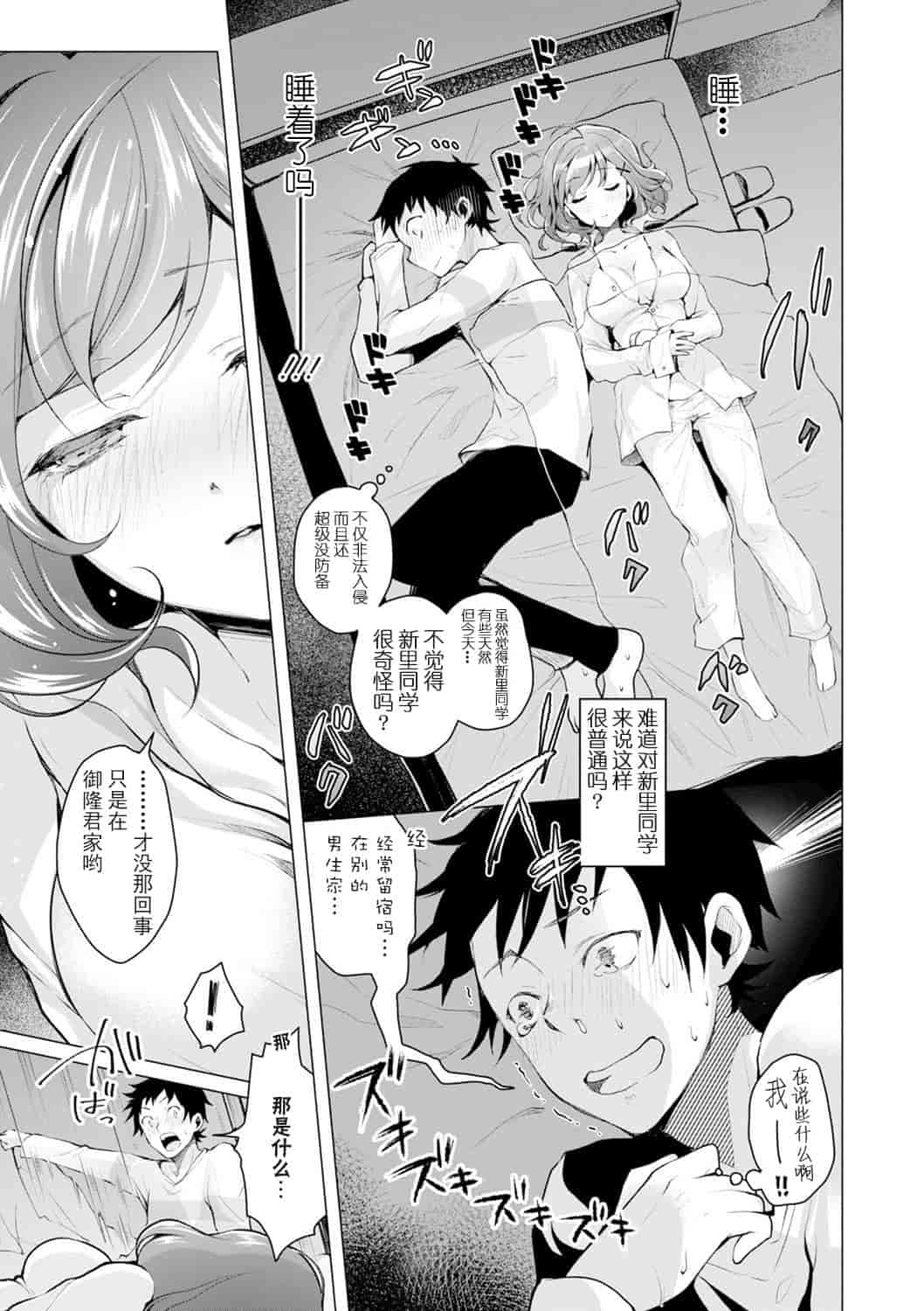 汉化版-[花火漢化組] [鈴月あこに] エッチしよ [DL版]_第3集