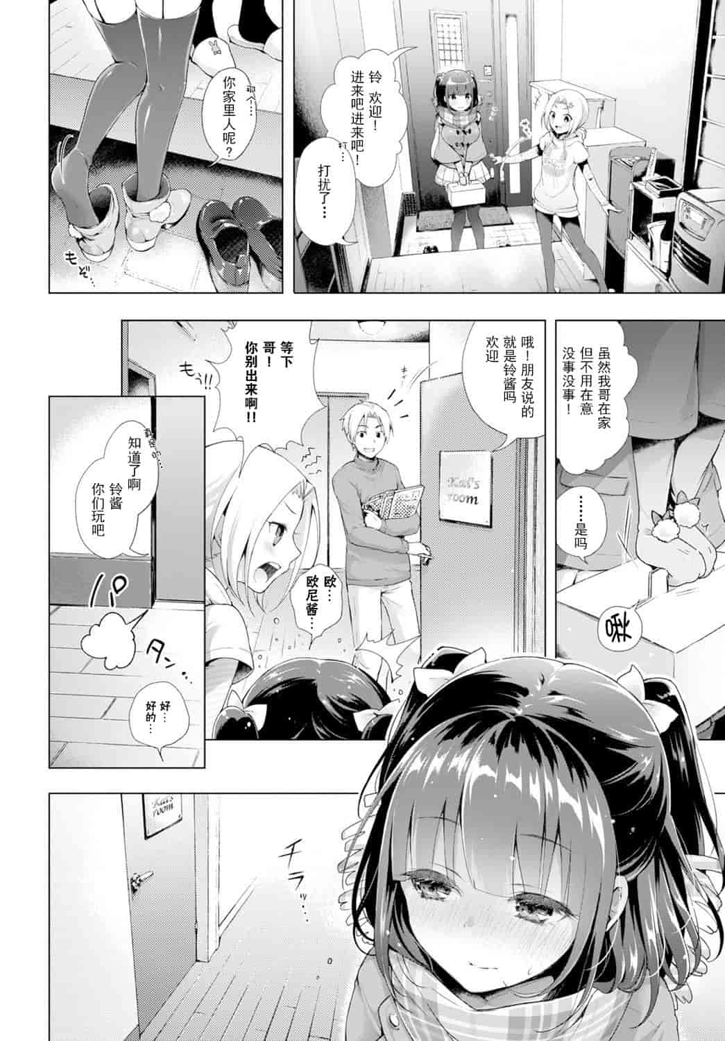汉化版-[花火漢化組] [鈴月あこに] エッチしよ [DL版]_第1集