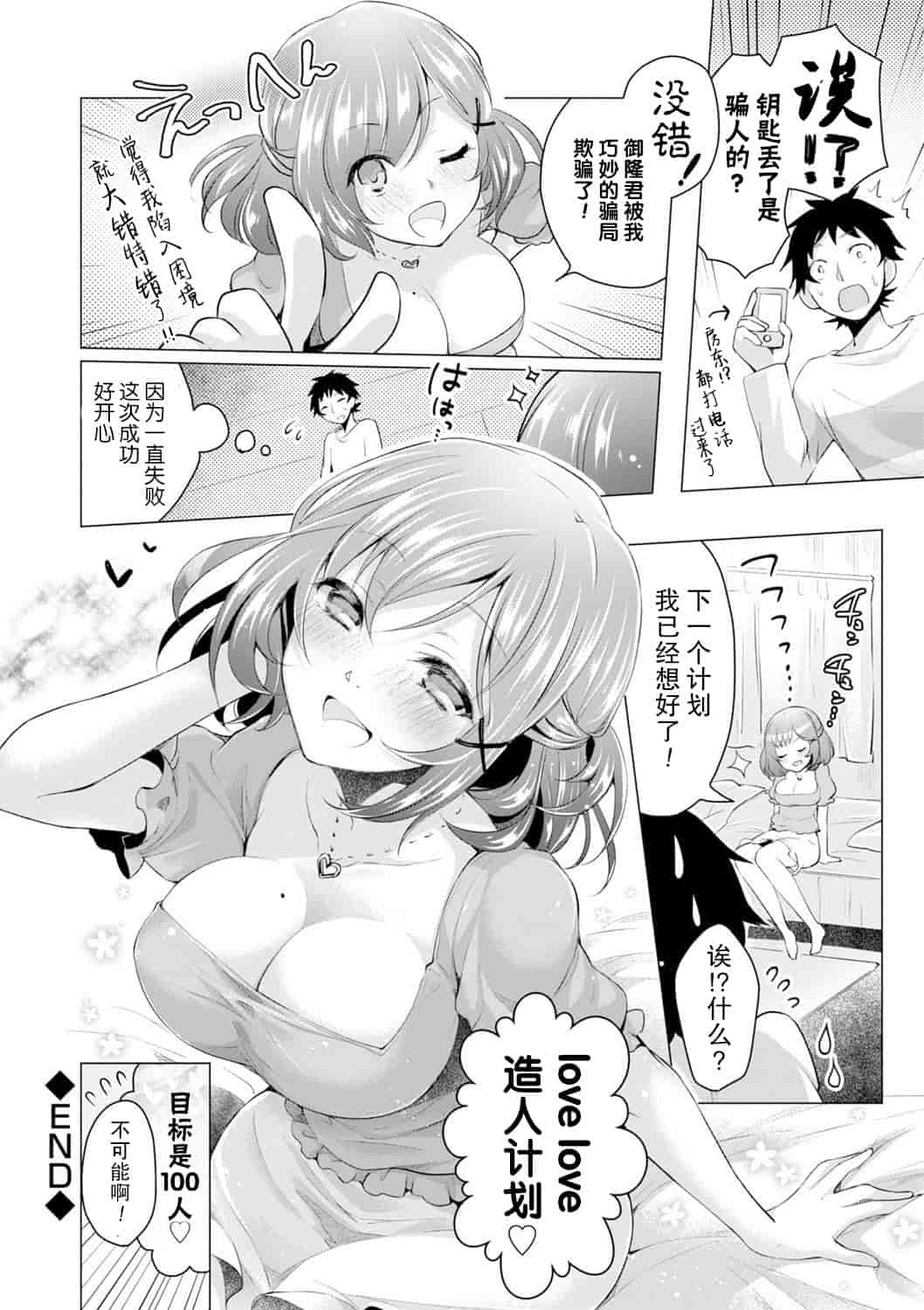 汉化版-[花火漢化組] [鈴月あこに] エッチしよ [DL版]_第3集