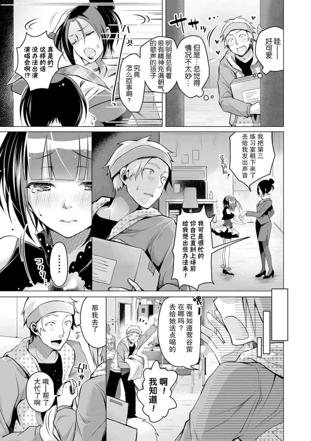 汉化版-[花火漢化組] [鈴月あこに] エッチしよ [DL版]_第3集