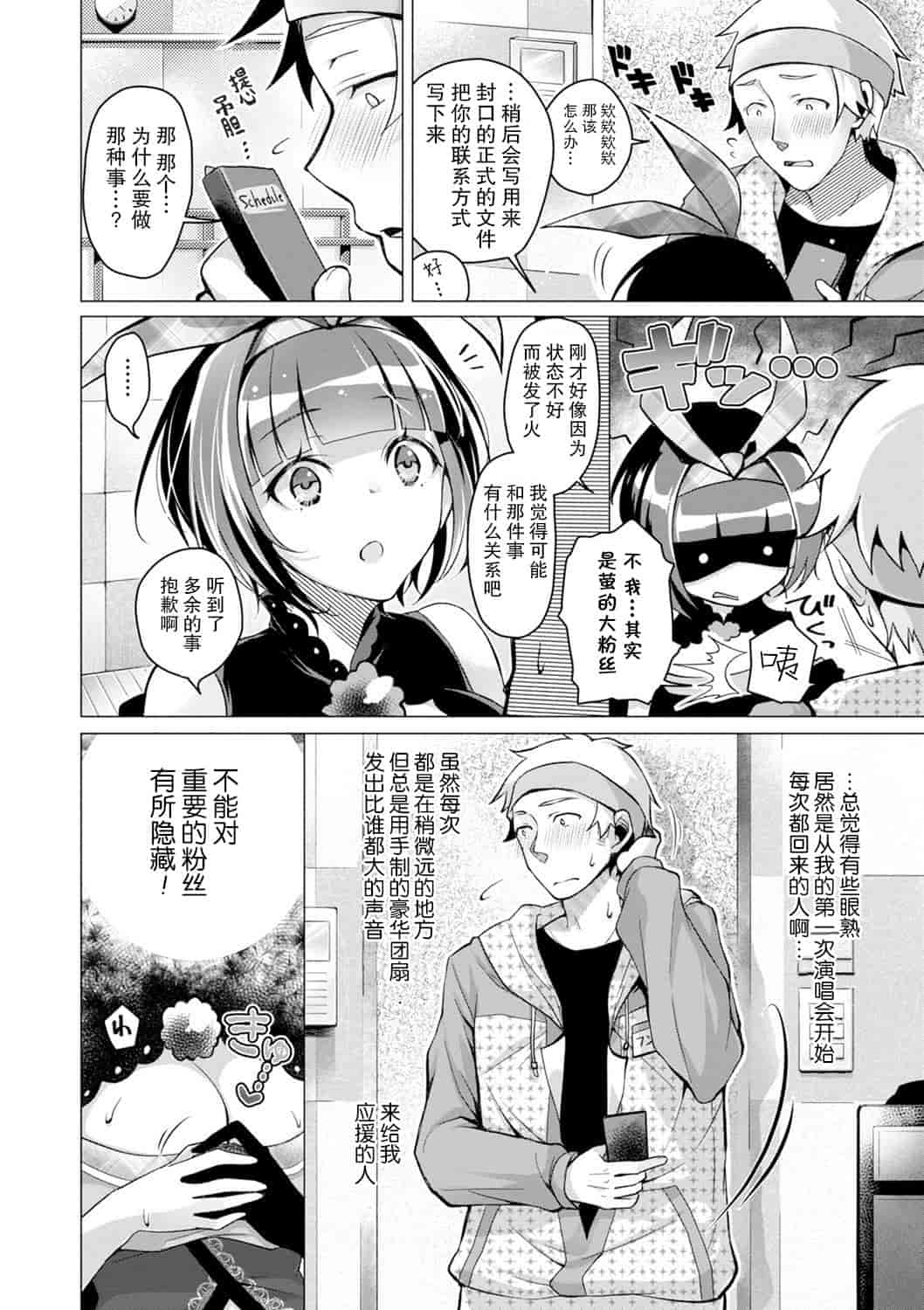 汉化版-[花火漢化組] [鈴月あこに] エッチしよ [DL版]_第4集